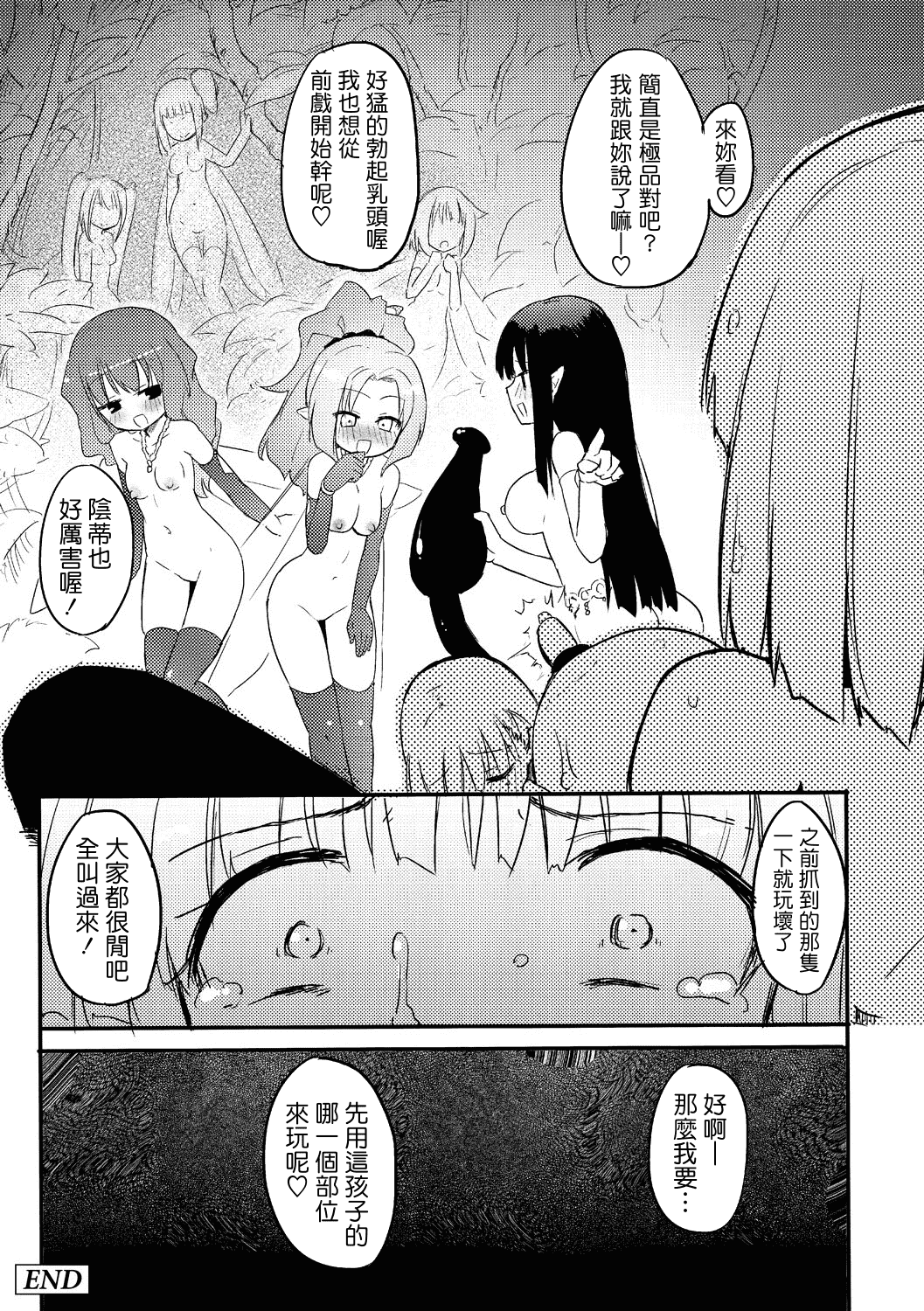 汉化版-(成年コミック) [焔すばる] ちちゆりガールズ [DL版] [Badluck1205+补丁布丁汉化组]_第6集