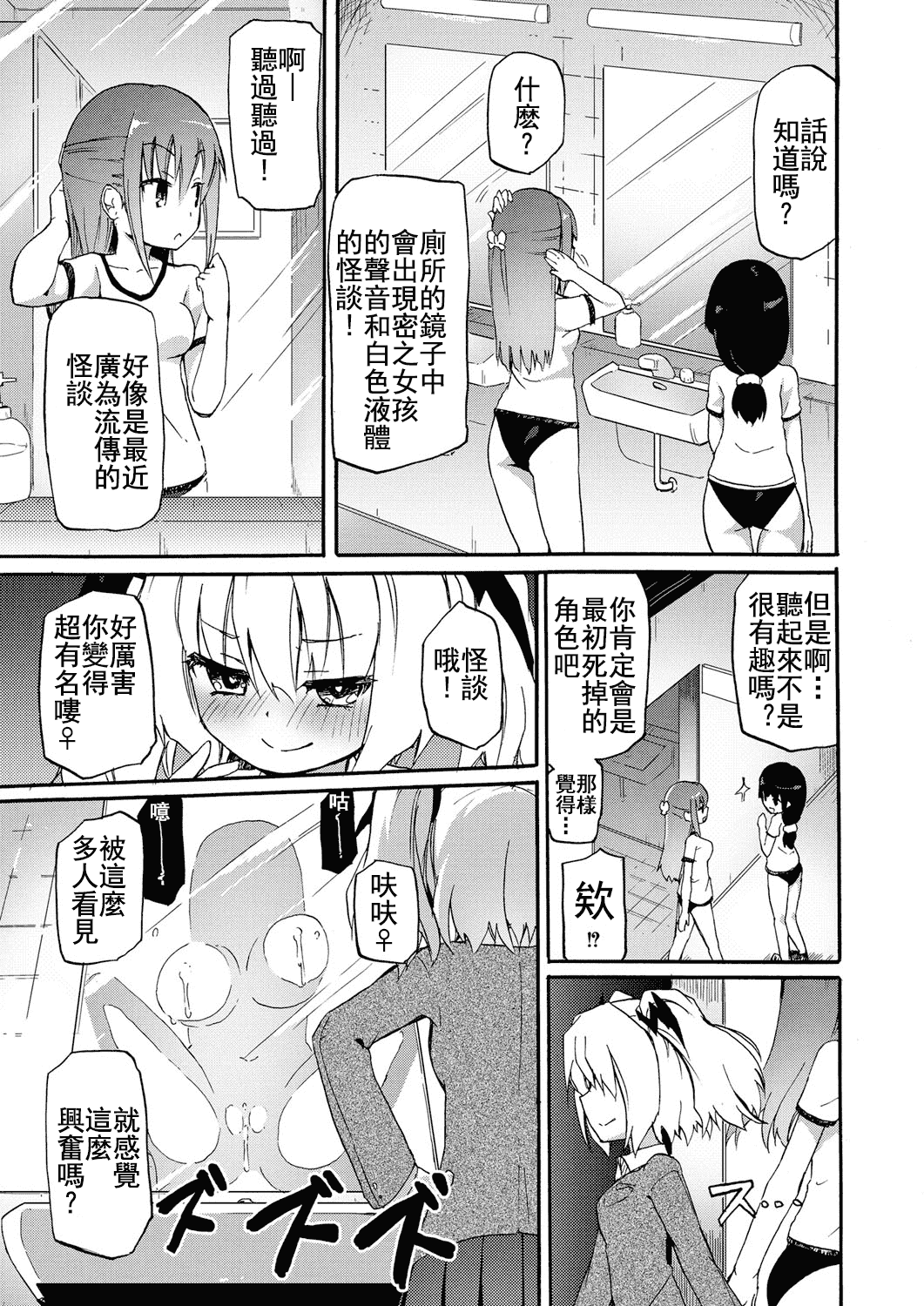 汉化版-(成年コミック) [焔すばる] ちちゆりガールズ [DL版] [Badluck1205+补丁布丁汉化组]_第6集