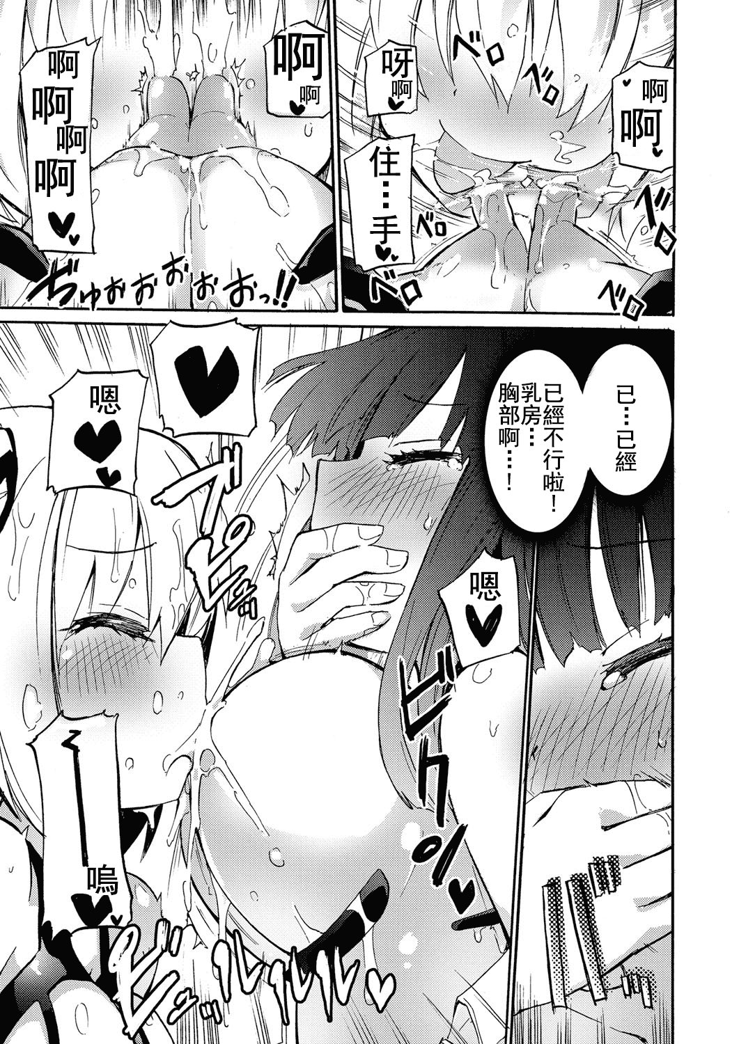 汉化版-(成年コミック) [焔すばる] ちちゆりガールズ [DL版] [Badluck1205+补丁布丁汉化组]_第6集