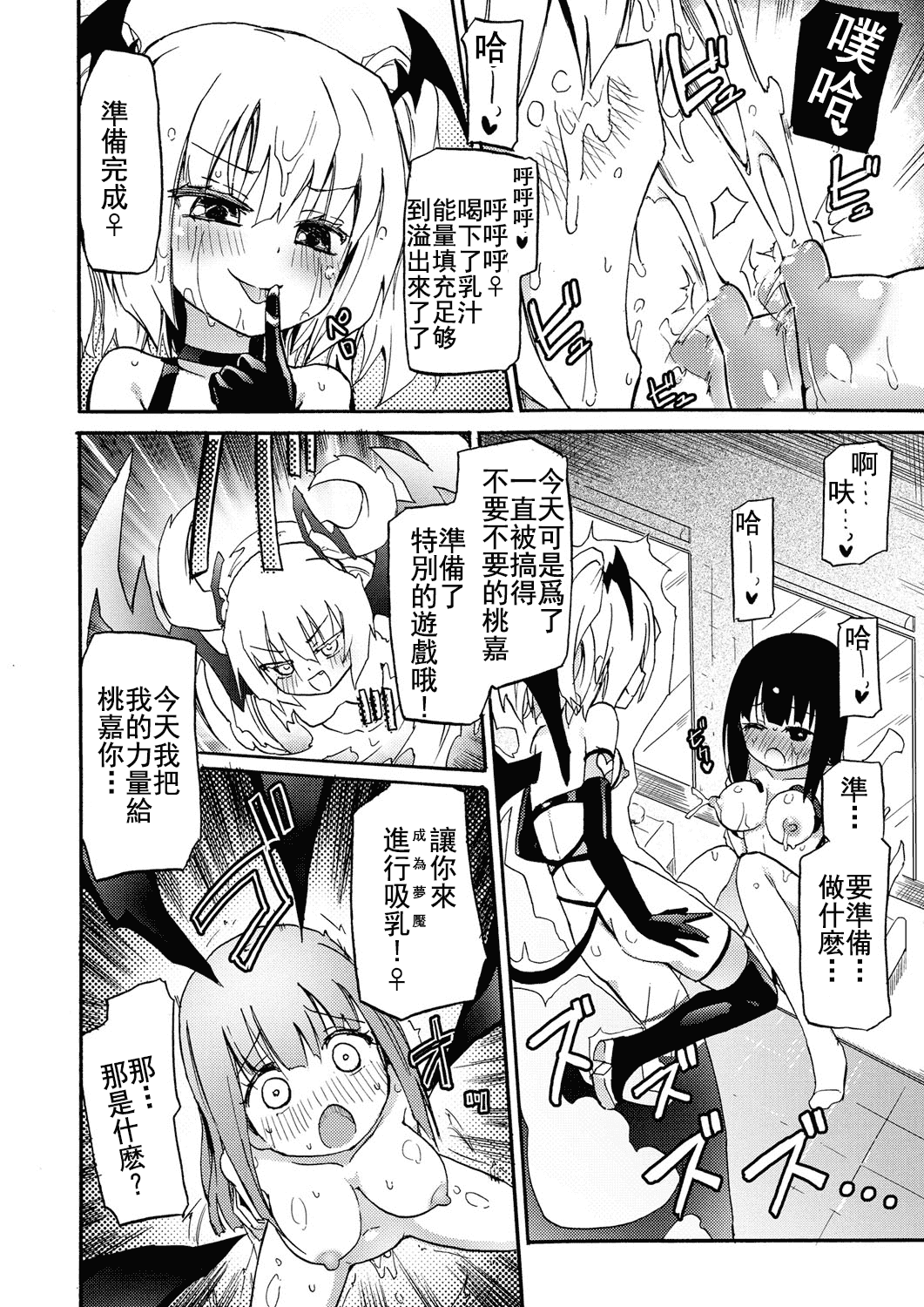 汉化版-(成年コミック) [焔すばる] ちちゆりガールズ [DL版] [Badluck1205+补丁布丁汉化组]_第6集
