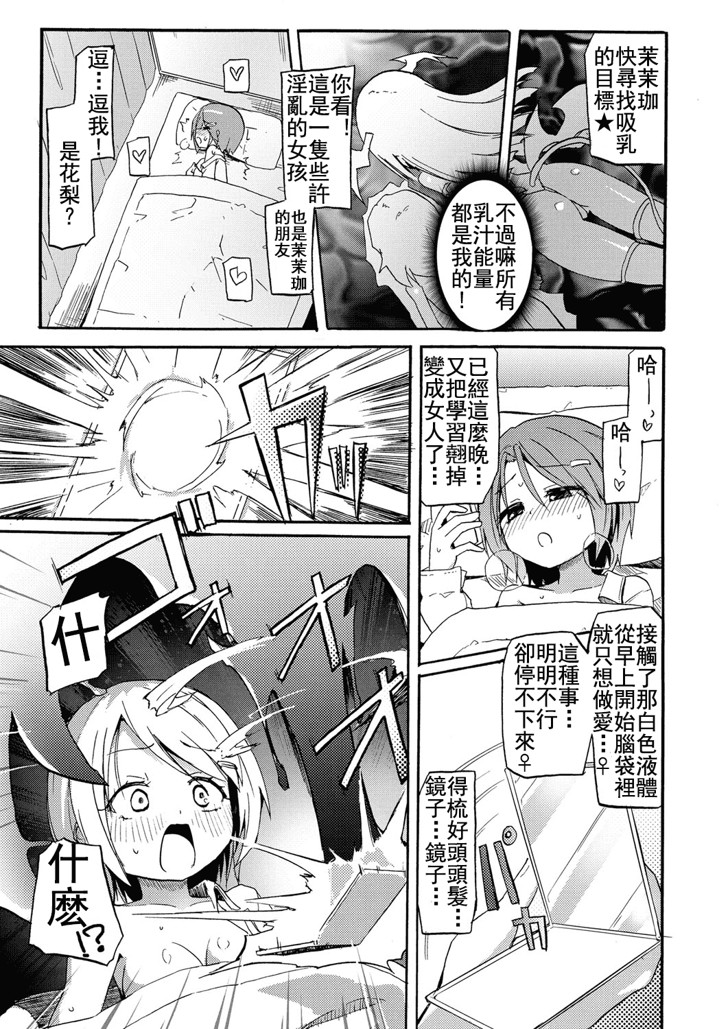 汉化版-(成年コミック) [焔すばる] ちちゆりガールズ [DL版] [Badluck1205+补丁布丁汉化组]_第6集