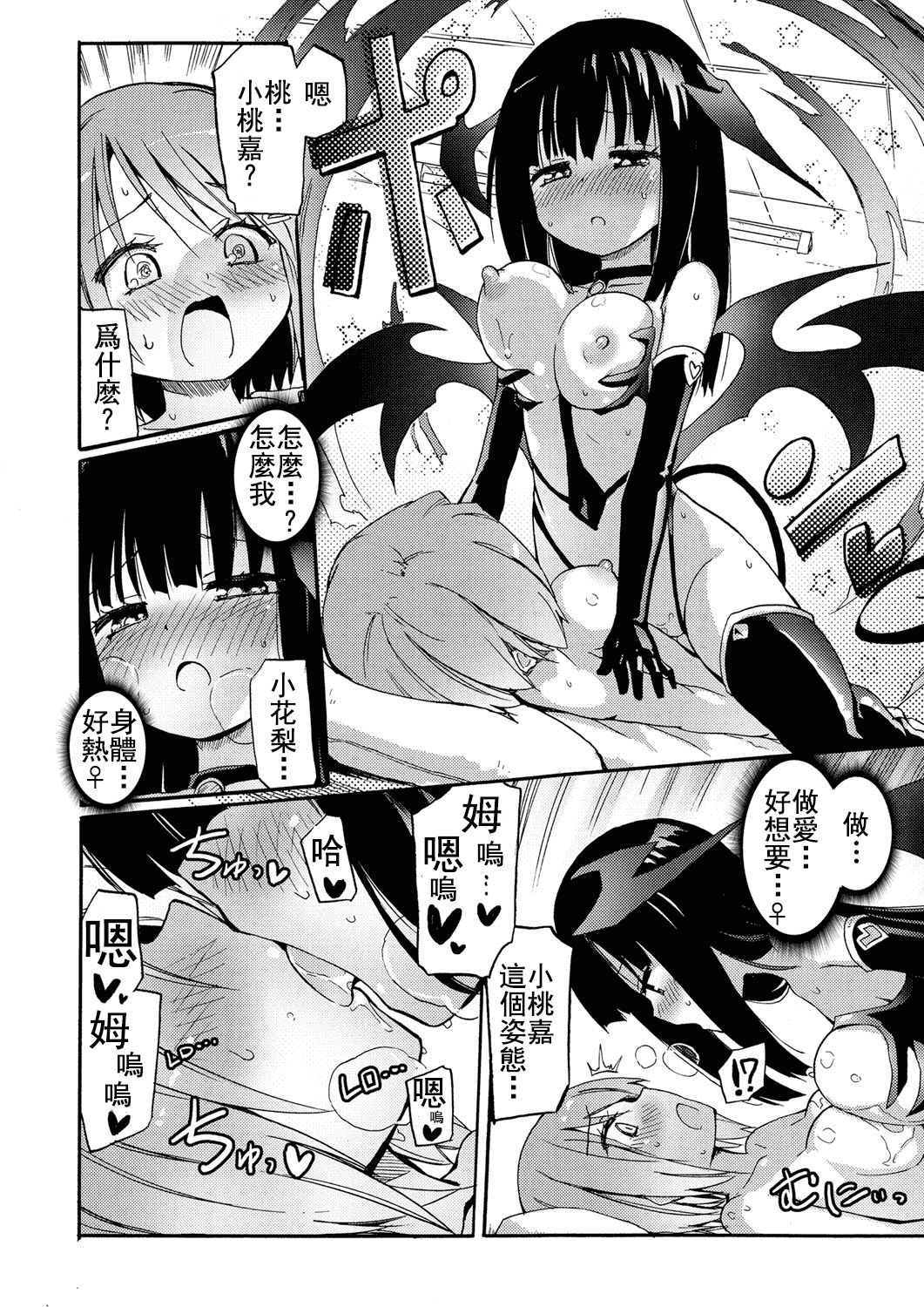 汉化版-(成年コミック) [焔すばる] ちちゆりガールズ [DL版] [Badluck1205+补丁布丁汉化组]_第6集