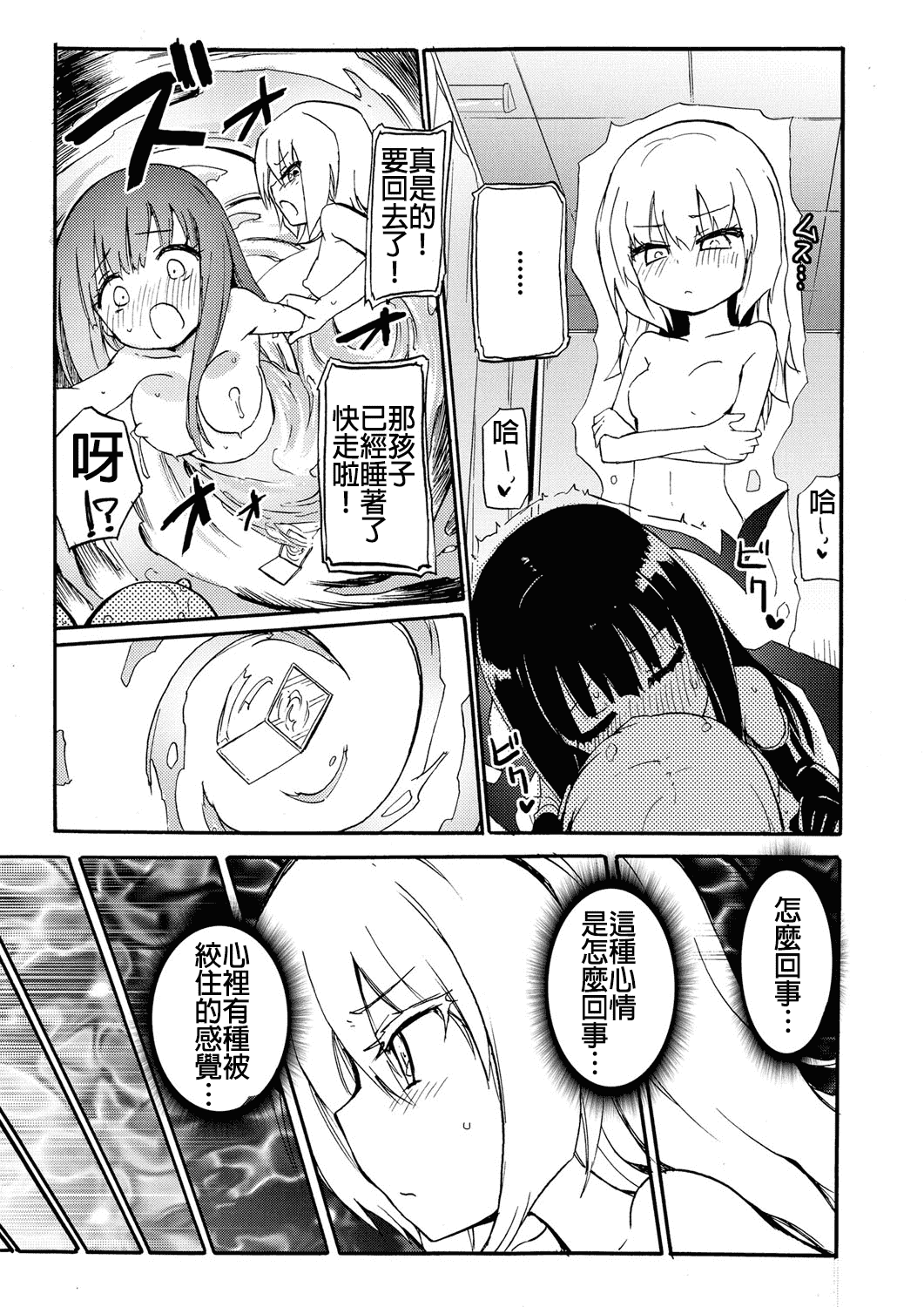 汉化版-(成年コミック) [焔すばる] ちちゆりガールズ [DL版] [Badluck1205+补丁布丁汉化组]_第6集
