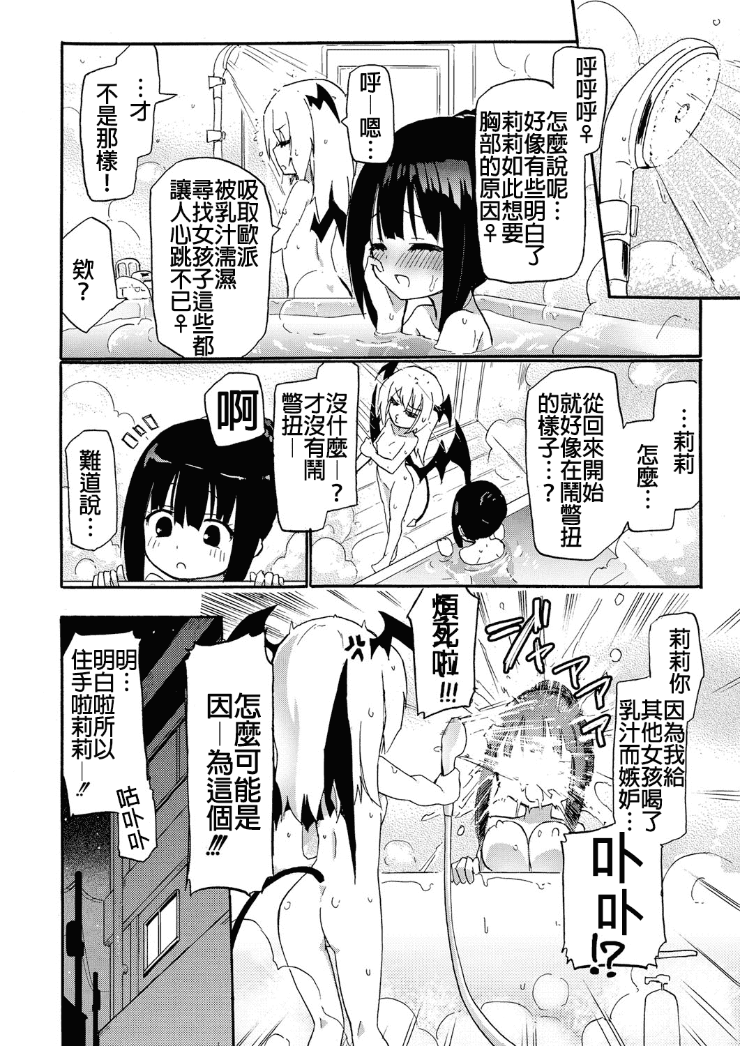汉化版-(成年コミック) [焔すばる] ちちゆりガールズ [DL版] [Badluck1205+补丁布丁汉化组]_第6集