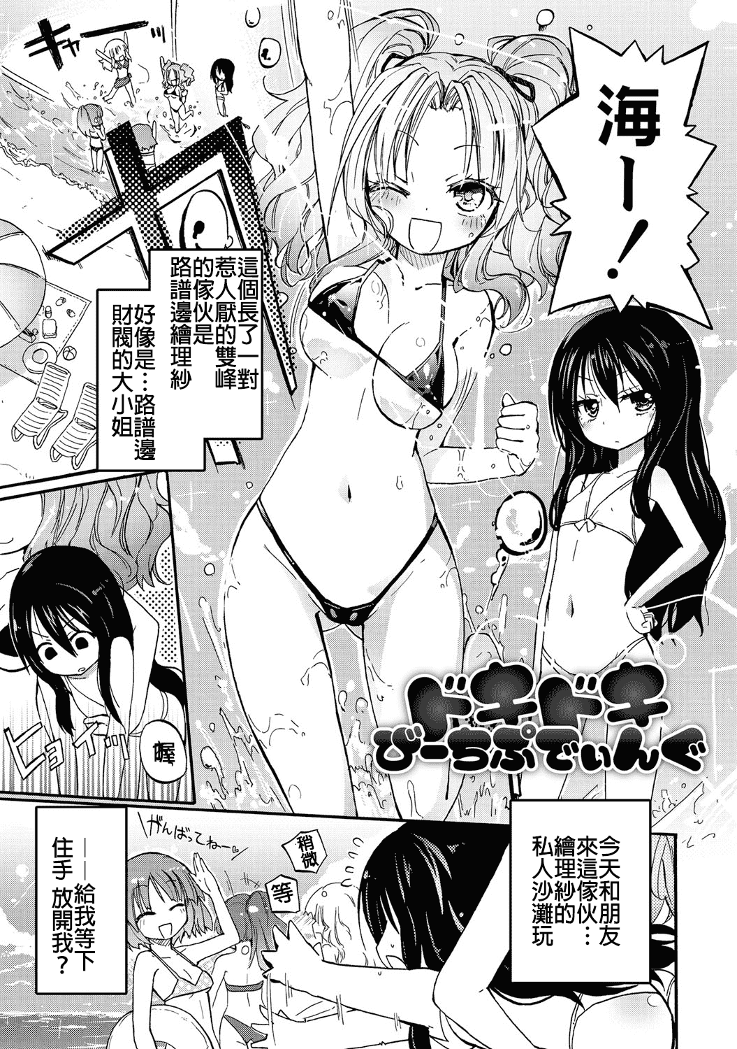 汉化版-(成年コミック) [焔すばる] ちちゆりガールズ [DL版] [Badluck1205+补丁布丁汉化组]_第6集