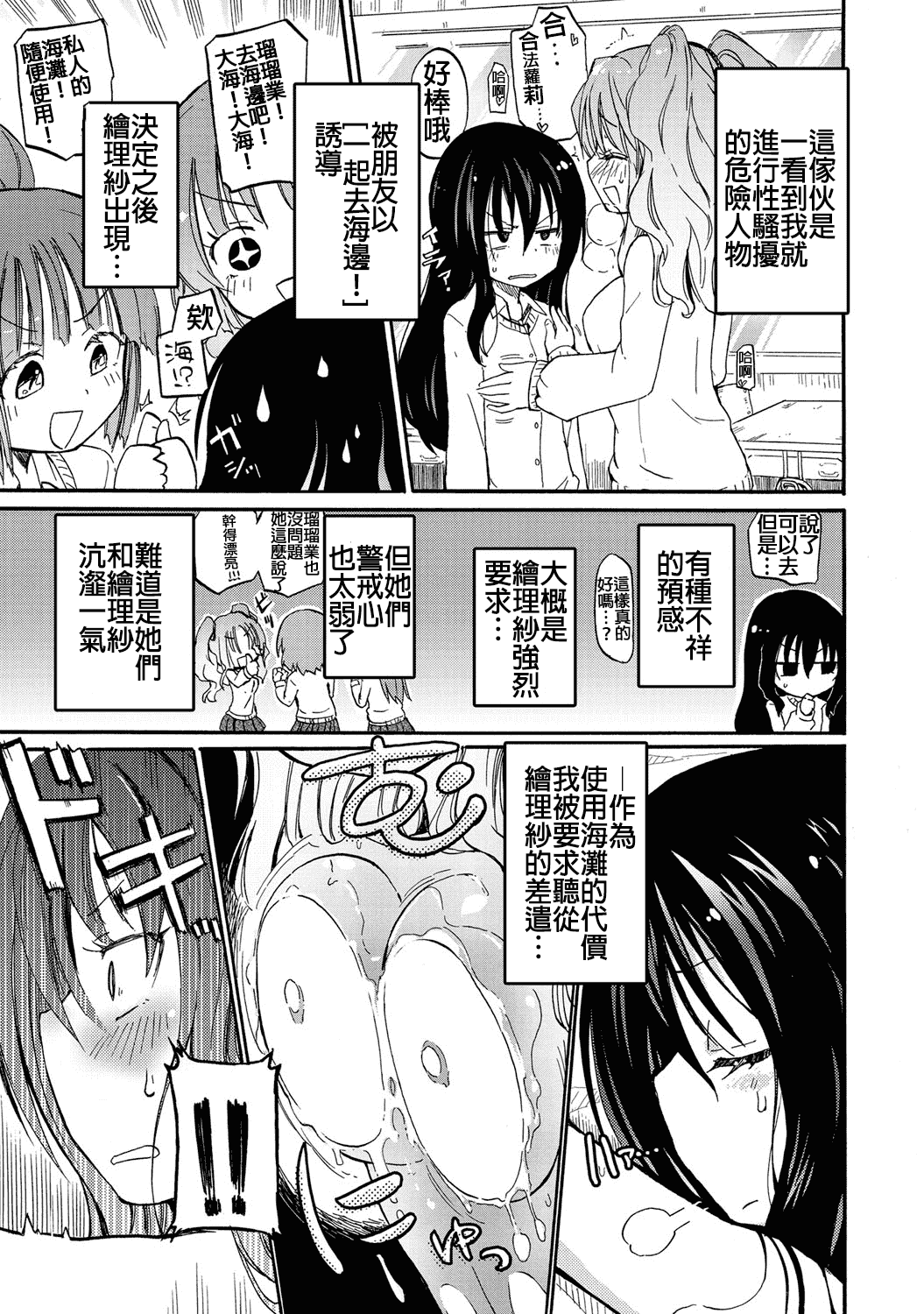 汉化版-(成年コミック) [焔すばる] ちちゆりガールズ [DL版] [Badluck1205+补丁布丁汉化组]_第7集