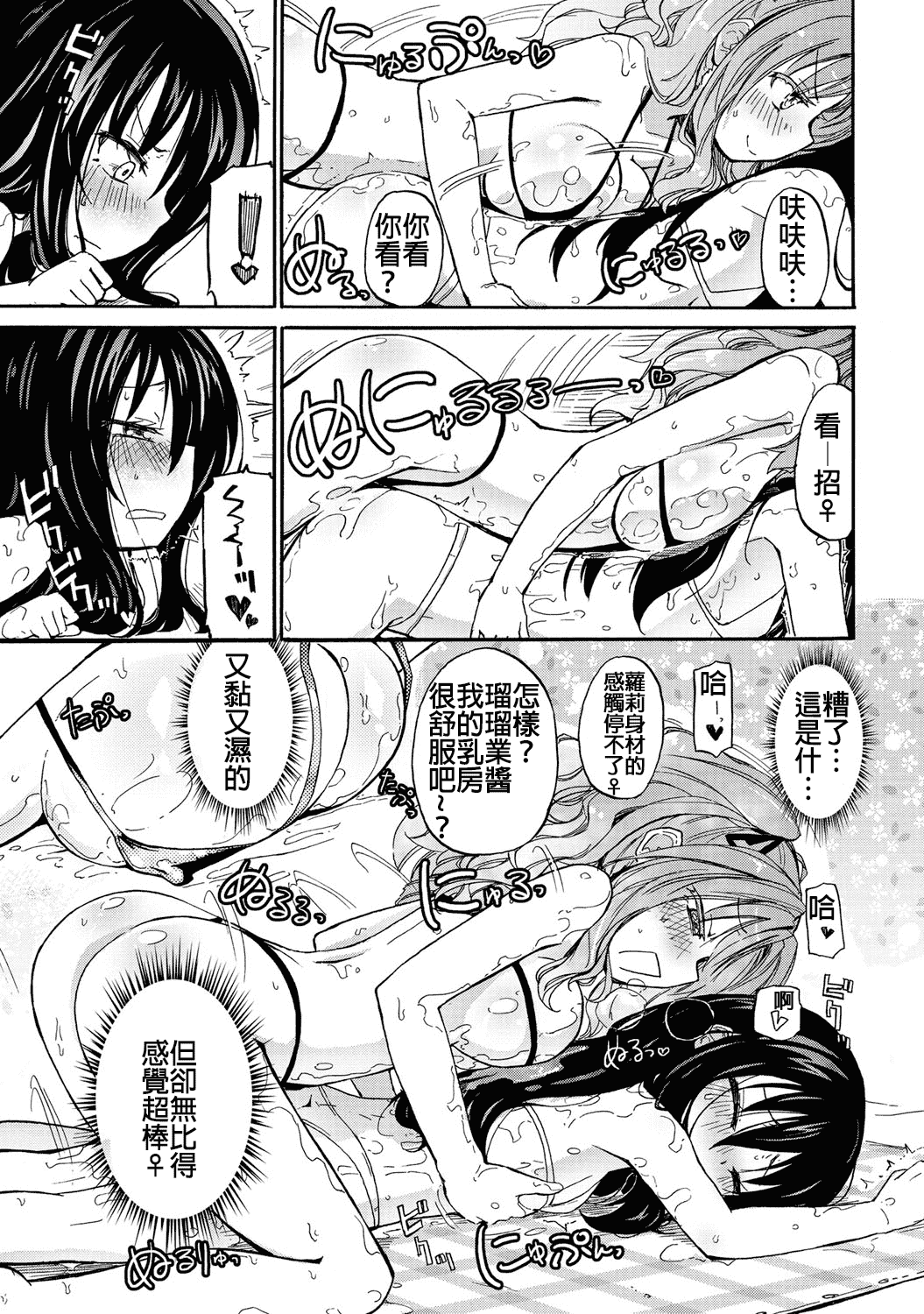 汉化版-(成年コミック) [焔すばる] ちちゆりガールズ [DL版] [Badluck1205+补丁布丁汉化组]_第7集