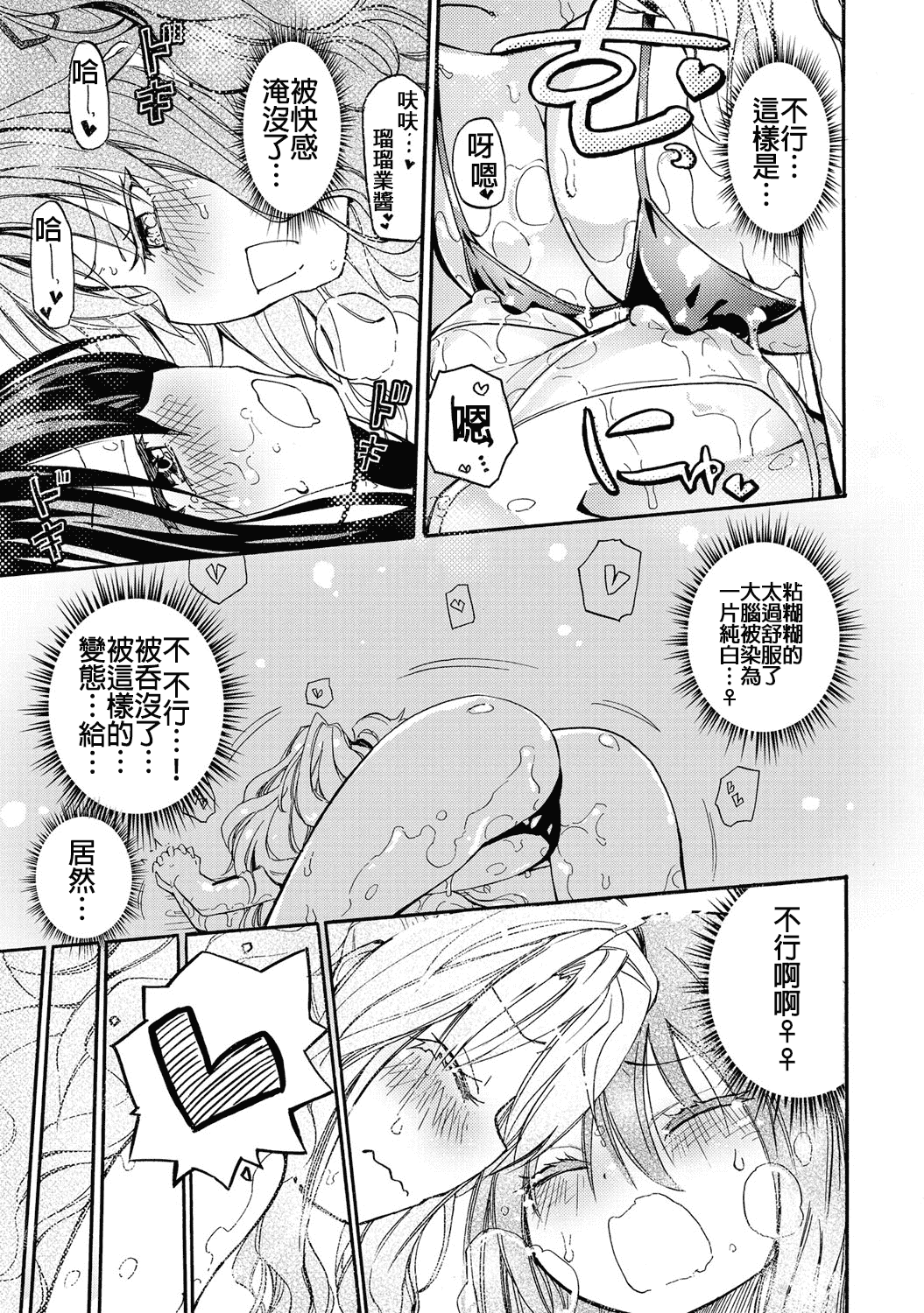 汉化版-(成年コミック) [焔すばる] ちちゆりガールズ [DL版] [Badluck1205+补丁布丁汉化组]_第7集