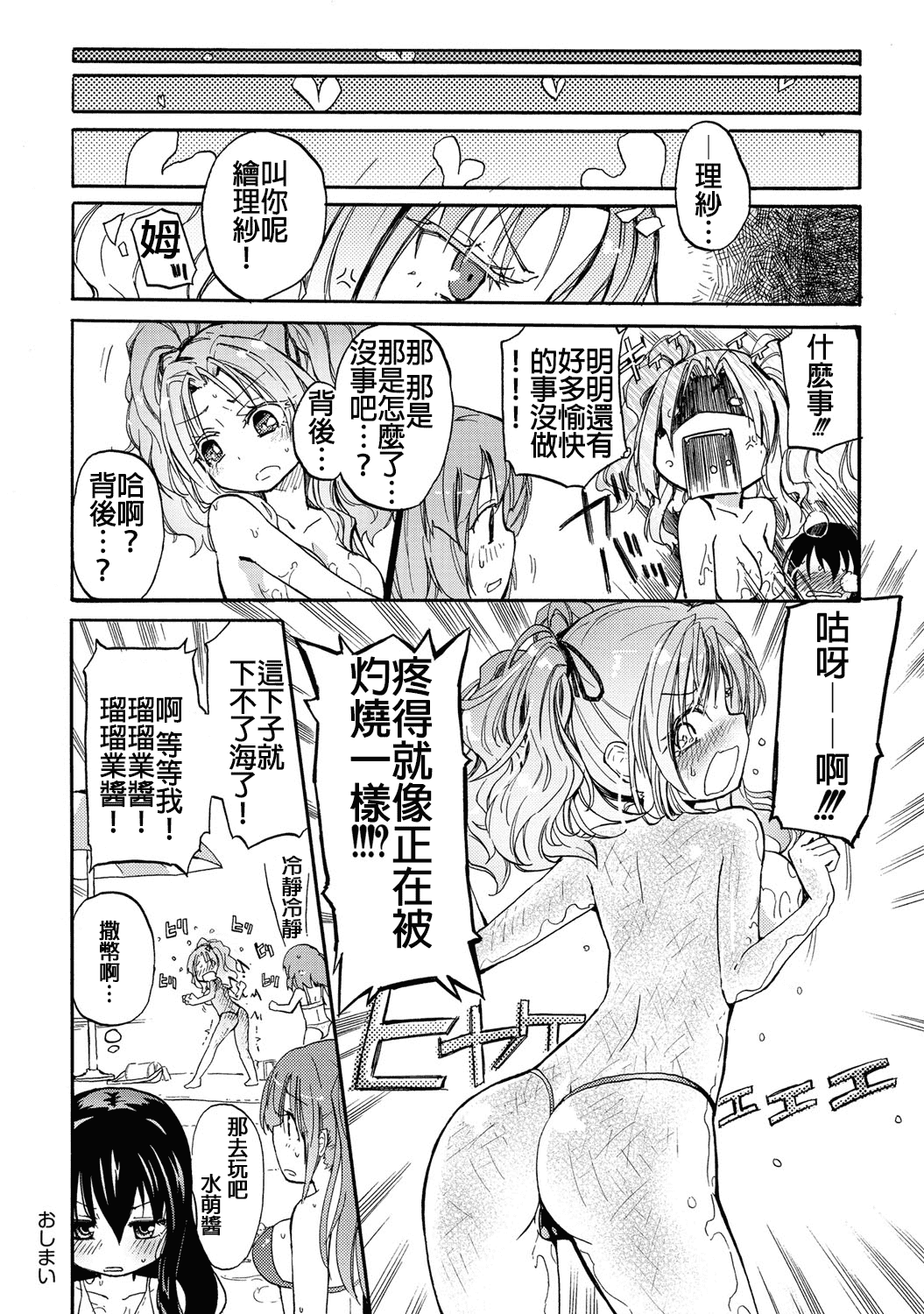 汉化版-(成年コミック) [焔すばる] ちちゆりガールズ [DL版] [Badluck1205+补丁布丁汉化组]_第7集