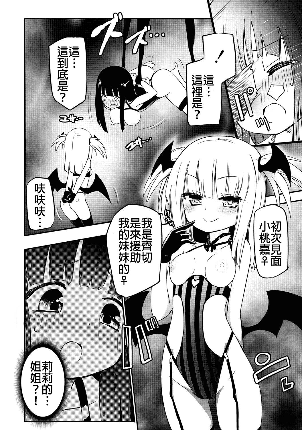 汉化版-(成年コミック) [焔すばる] ちちゆりガールズ [DL版] [Badluck1205+补丁布丁汉化组]_第7集
