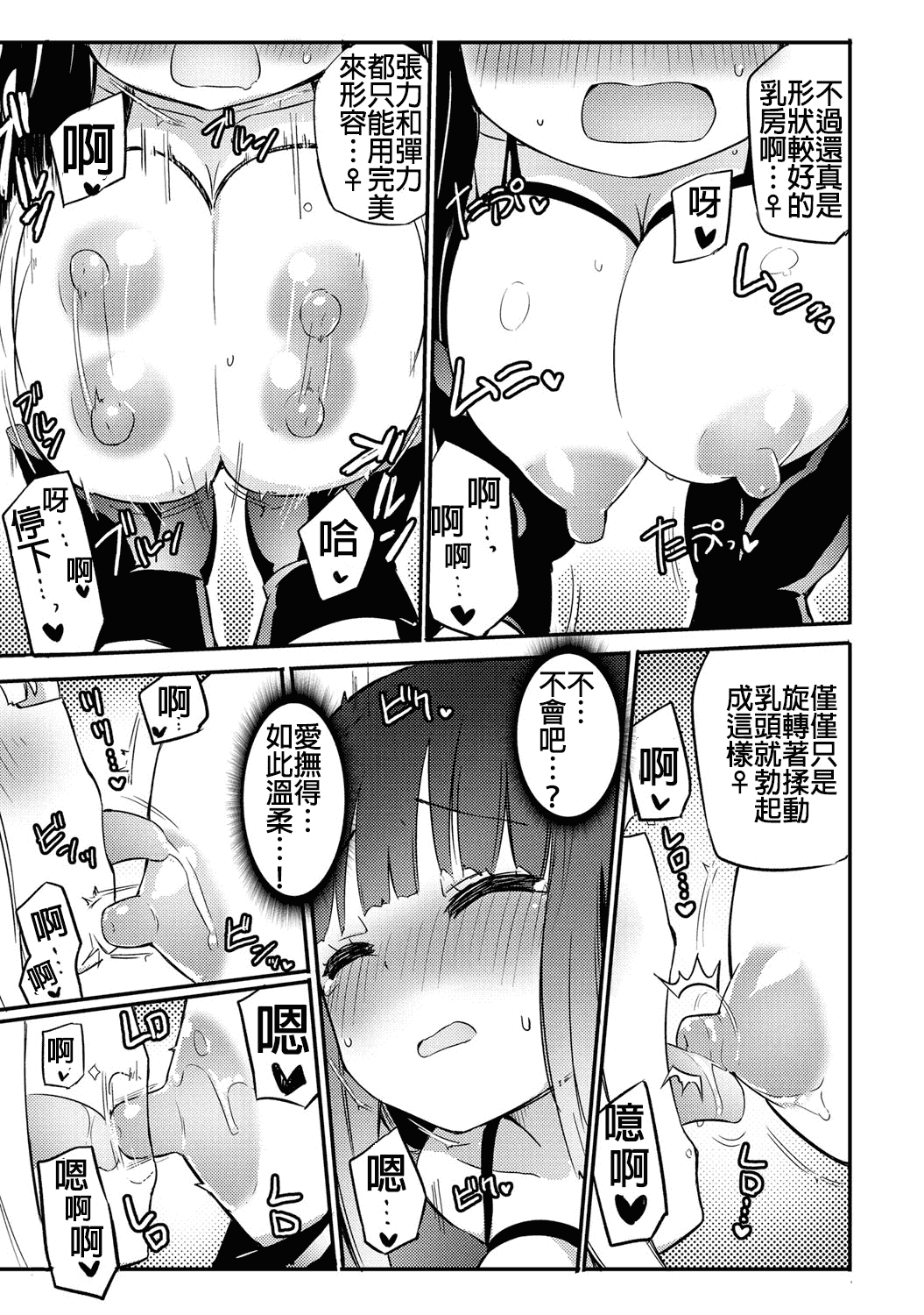 汉化版-(成年コミック) [焔すばる] ちちゆりガールズ [DL版] [Badluck1205+补丁布丁汉化组]_第7集