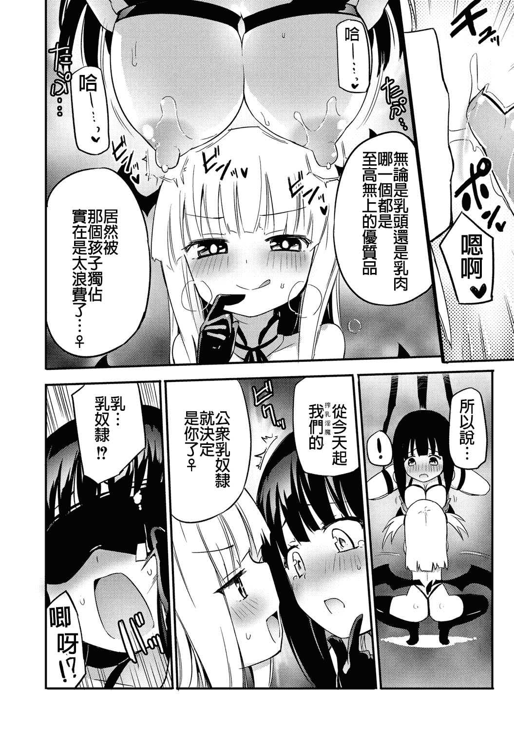 汉化版-(成年コミック) [焔すばる] ちちゆりガールズ [DL版] [Badluck1205+补丁布丁汉化组]_第7集