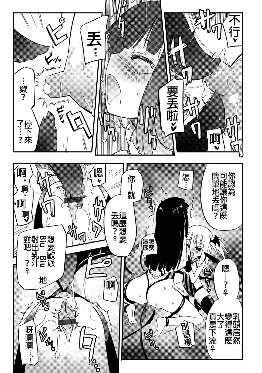 汉化版-(成年コミック) [焔すばる] ちちゆりガールズ [DL版] [Badluck1205+补丁布丁汉化组]_第7集