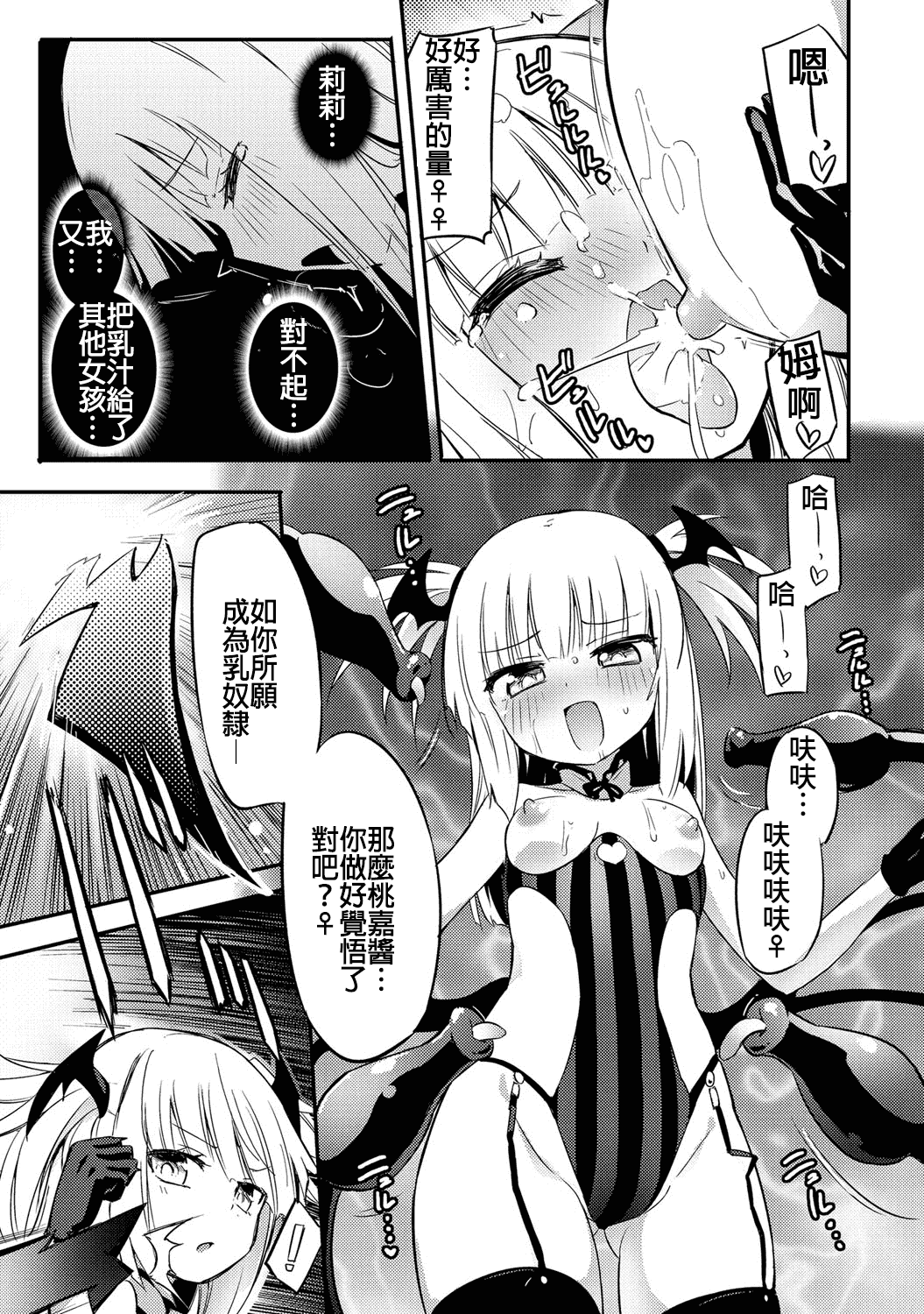 汉化版-(成年コミック) [焔すばる] ちちゆりガールズ [DL版] [Badluck1205+补丁布丁汉化组]_第7集
