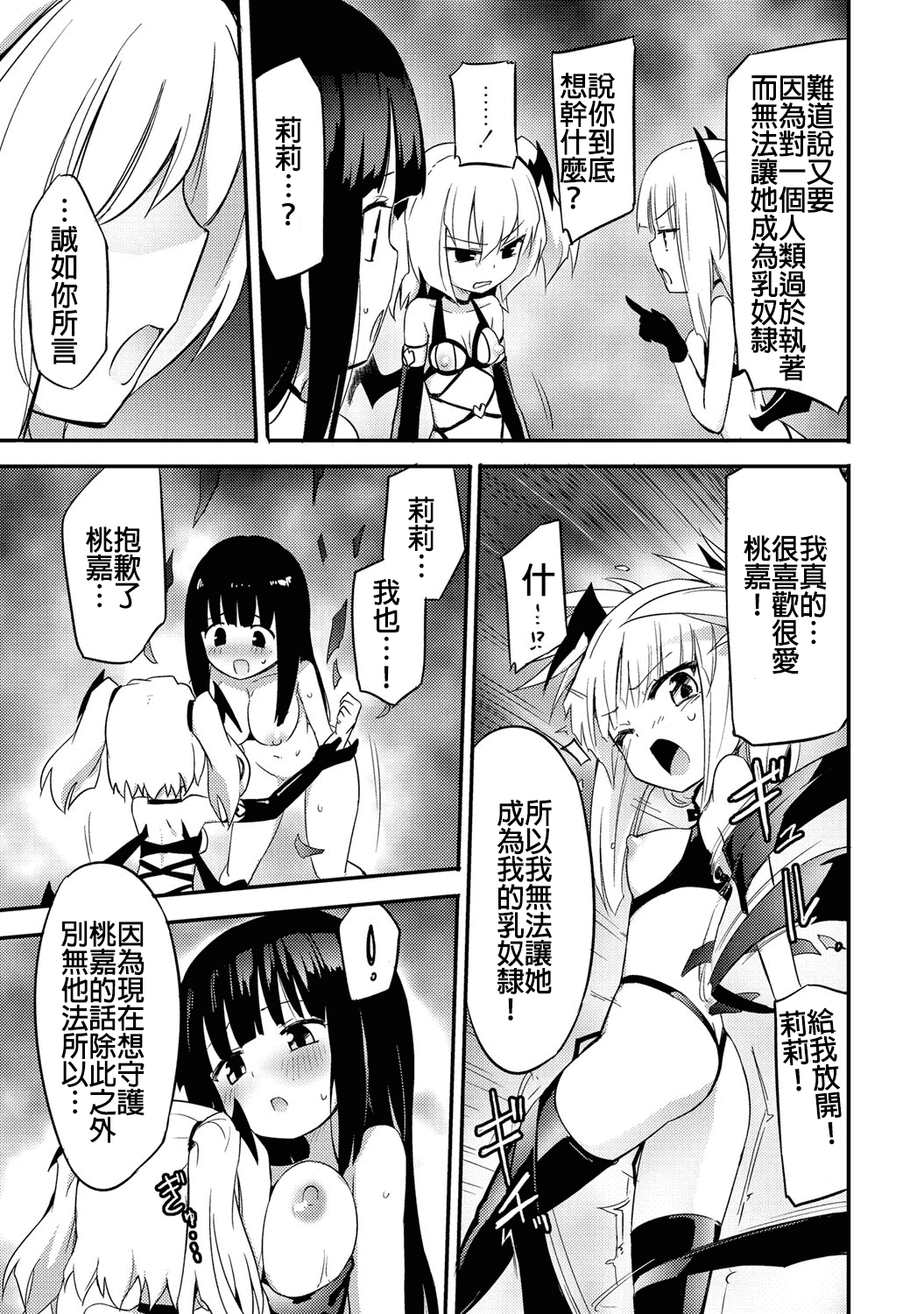 汉化版-(成年コミック) [焔すばる] ちちゆりガールズ [DL版] [Badluck1205+补丁布丁汉化组]_第7集