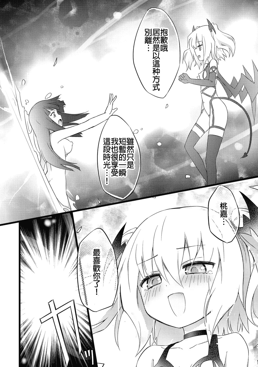 汉化版-(成年コミック) [焔すばる] ちちゆりガールズ [DL版] [Badluck1205+补丁布丁汉化组]_第8集