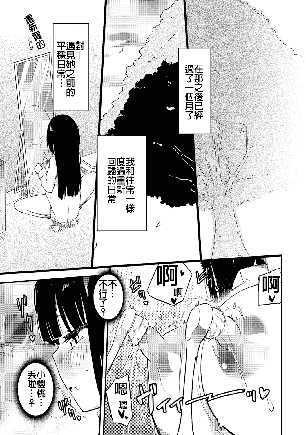 汉化版-(成年コミック) [焔すばる] ちちゆりガールズ [DL版] [Badluck1205+补丁布丁汉化组]_第8集