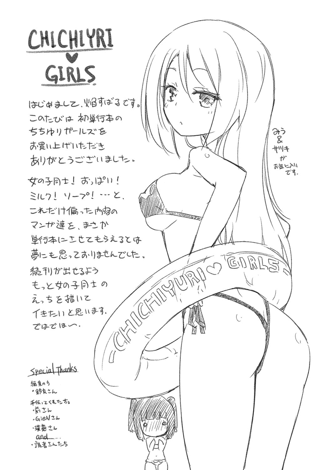汉化版-(成年コミック) [焔すばる] ちちゆりガールズ [DL版] [Badluck1205+补丁布丁汉化组]_第8集