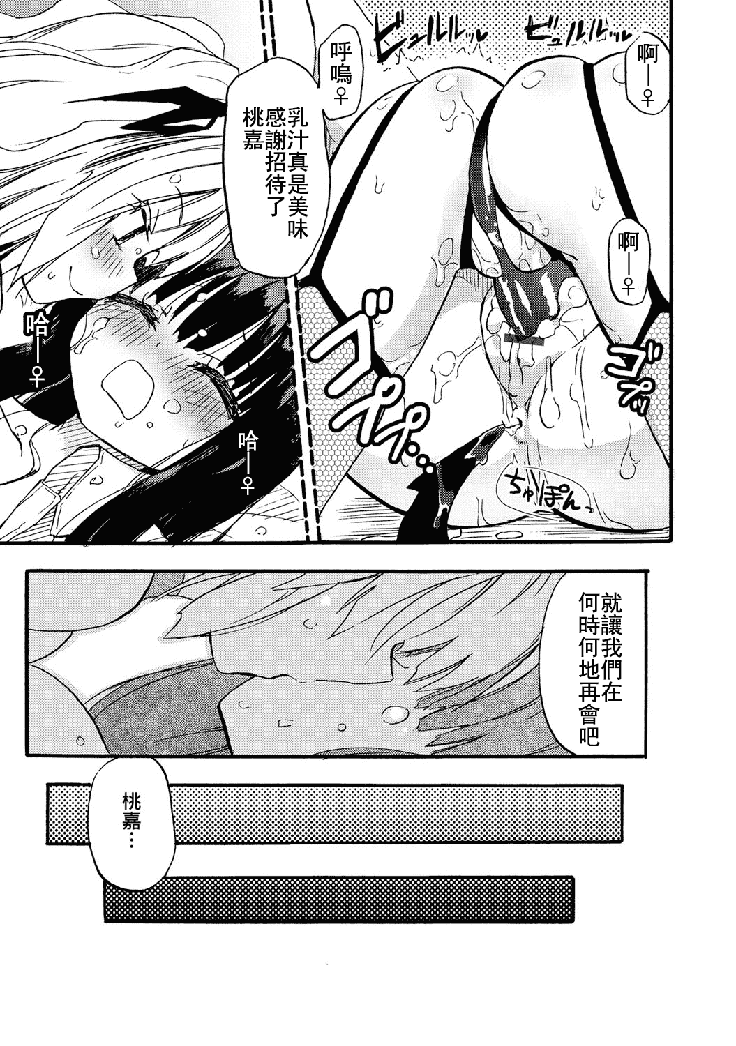 汉化版-(成年コミック) [焔すばる] ちちゆりガールズ [DL版] [Badluck1205+补丁布丁汉化组]_第1集