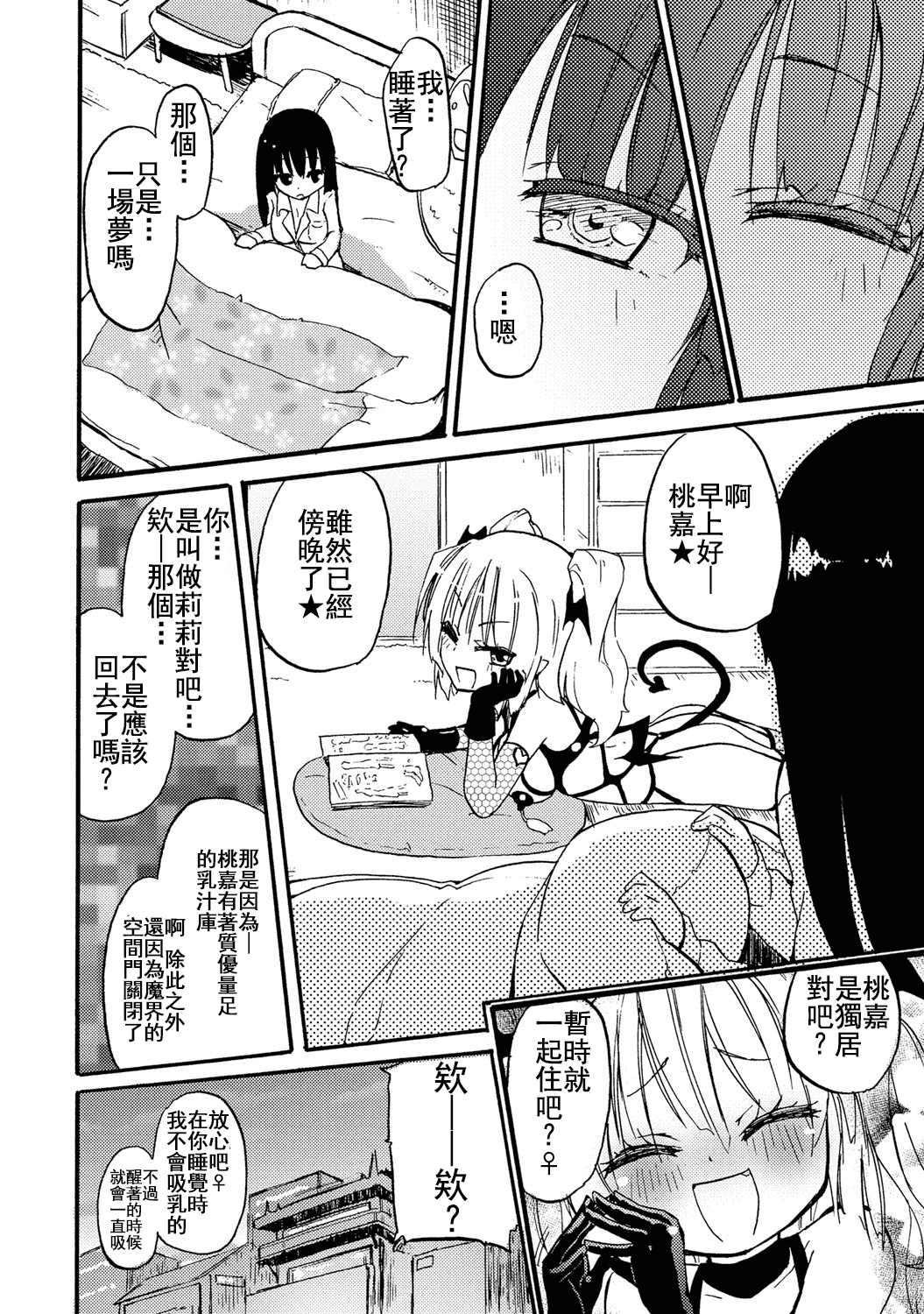汉化版-(成年コミック) [焔すばる] ちちゆりガールズ [DL版] [Badluck1205+补丁布丁汉化组]_第1集