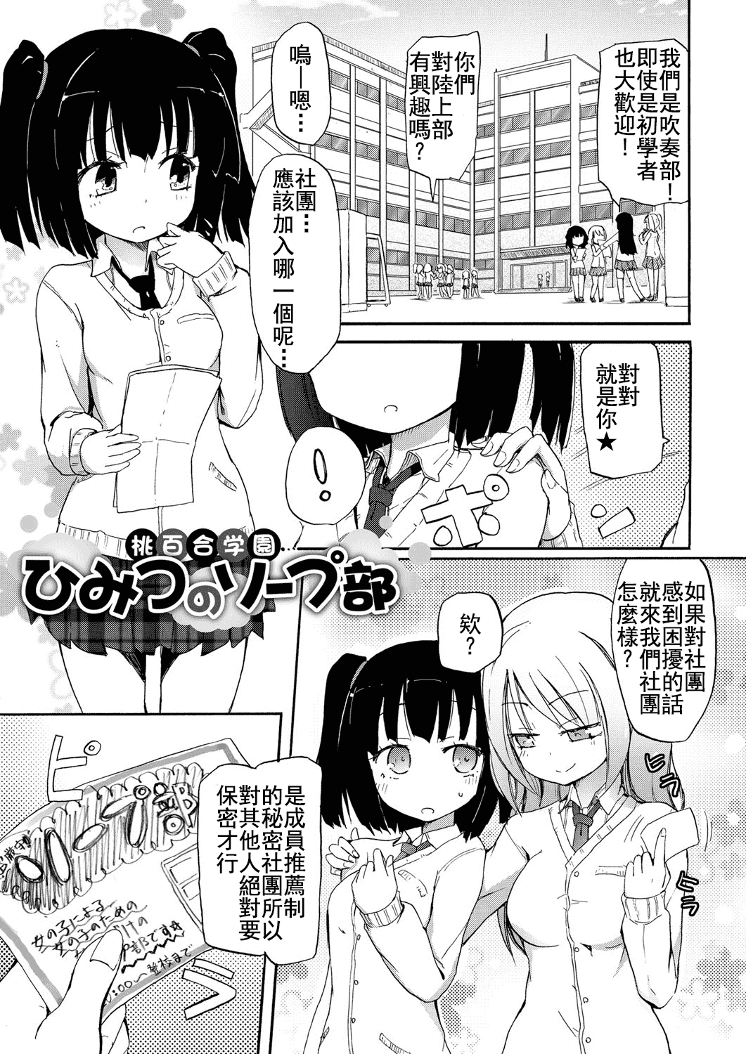 汉化版-(成年コミック) [焔すばる] ちちゆりガールズ [DL版] [Badluck1205+补丁布丁汉化组]_第2集