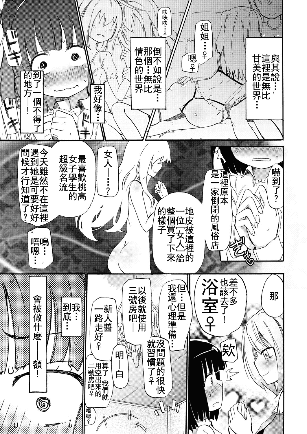 汉化版-(成年コミック) [焔すばる] ちちゆりガールズ [DL版] [Badluck1205+补丁布丁汉化组]_第2集