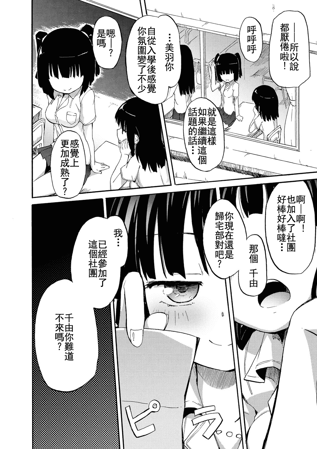 汉化版-(成年コミック) [焔すばる] ちちゆりガールズ [DL版] [Badluck1205+补丁布丁汉化组]_第2集
