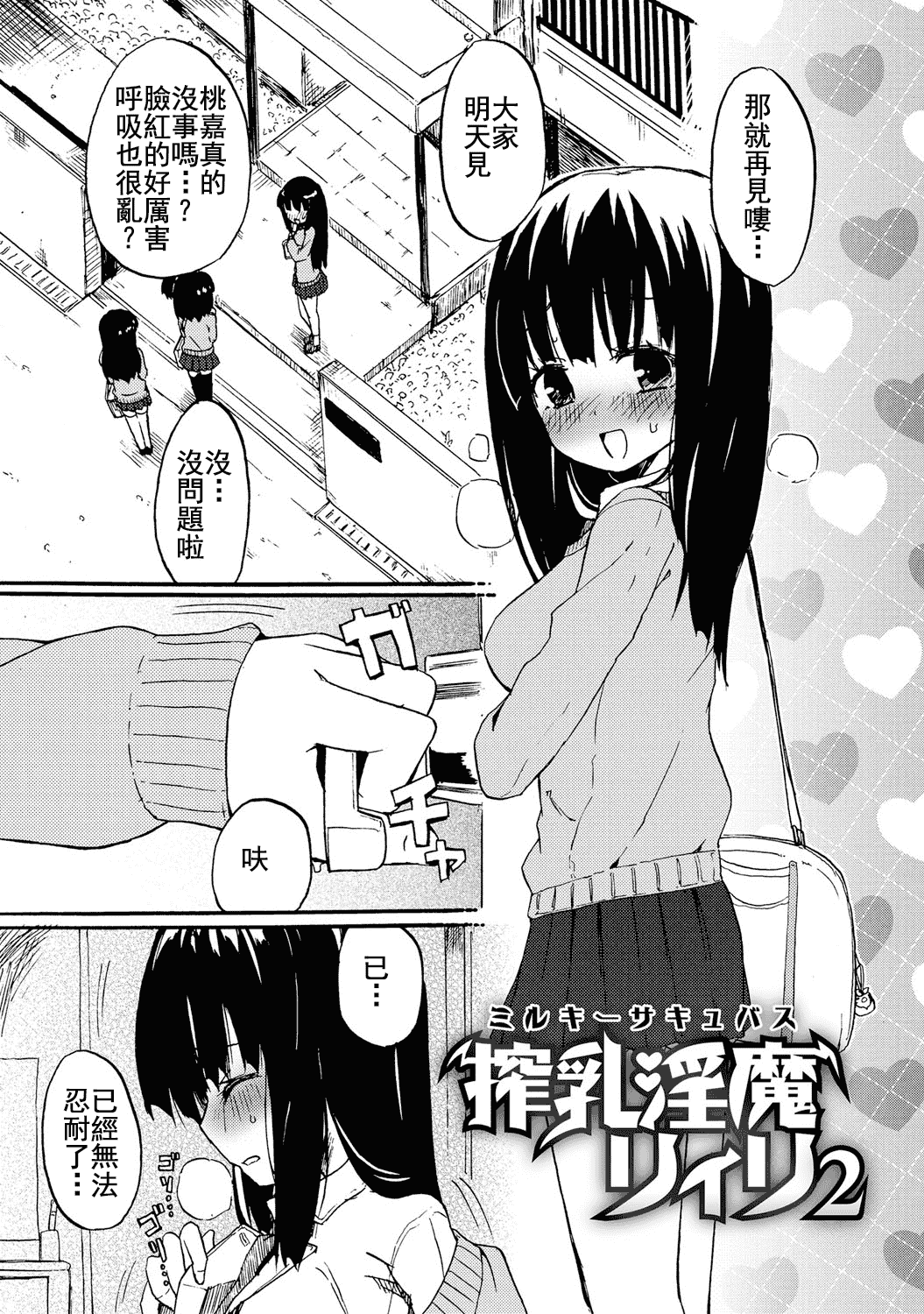 汉化版-(成年コミック) [焔すばる] ちちゆりガールズ [DL版] [Badluck1205+补丁布丁汉化组]_第2集
