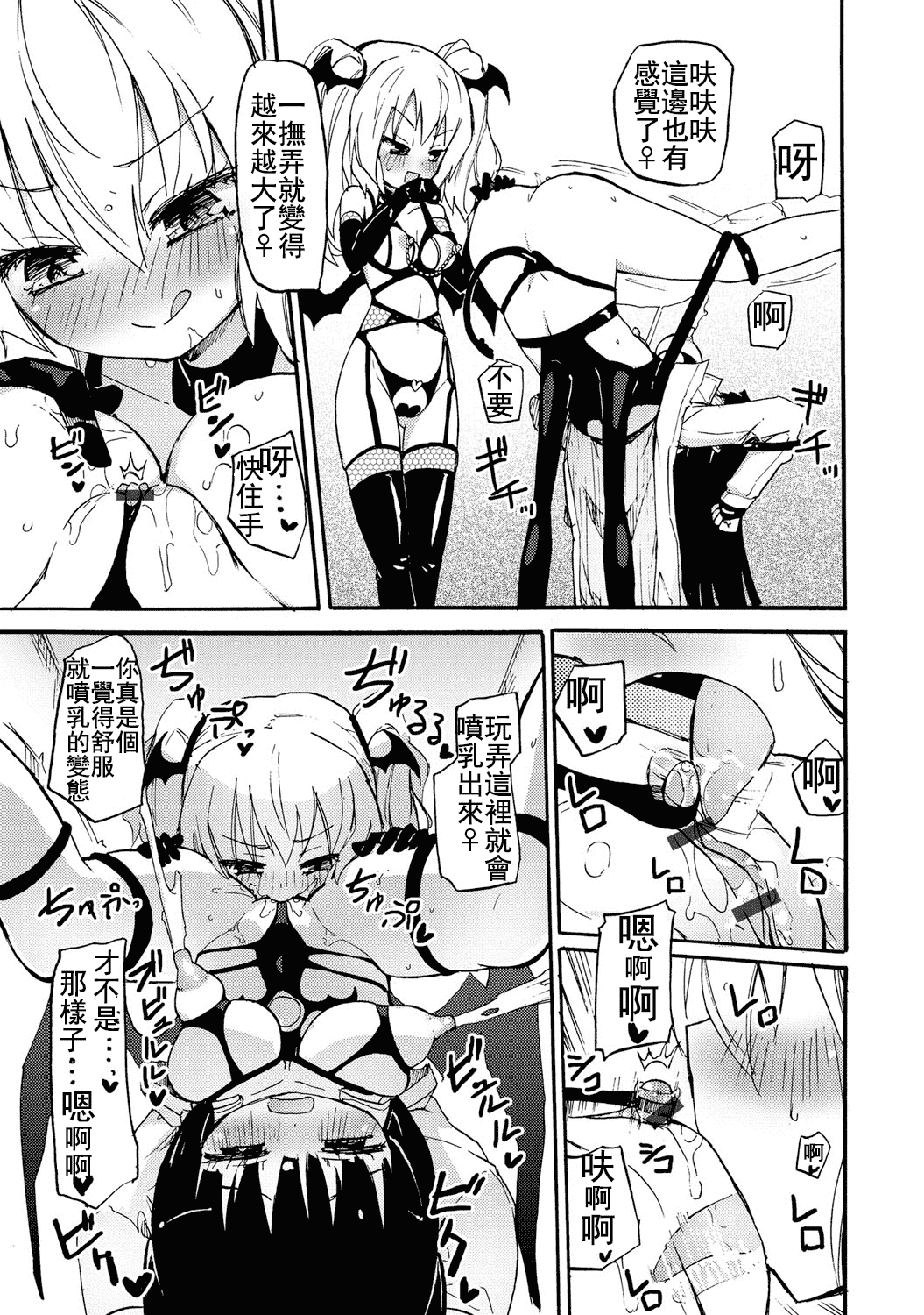 汉化版-(成年コミック) [焔すばる] ちちゆりガールズ [DL版] [Badluck1205+补丁布丁汉化组]_第3集