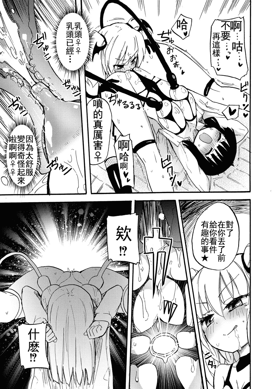 汉化版-(成年コミック) [焔すばる] ちちゆりガールズ [DL版] [Badluck1205+补丁布丁汉化组]_第3集