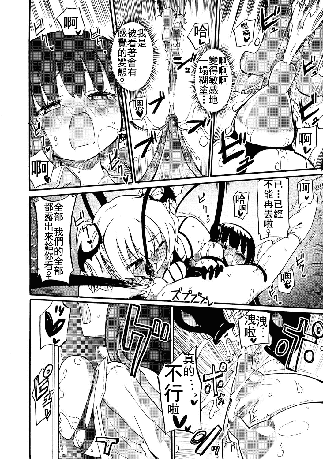 汉化版-(成年コミック) [焔すばる] ちちゆりガールズ [DL版] [Badluck1205+补丁布丁汉化组]_第3集
