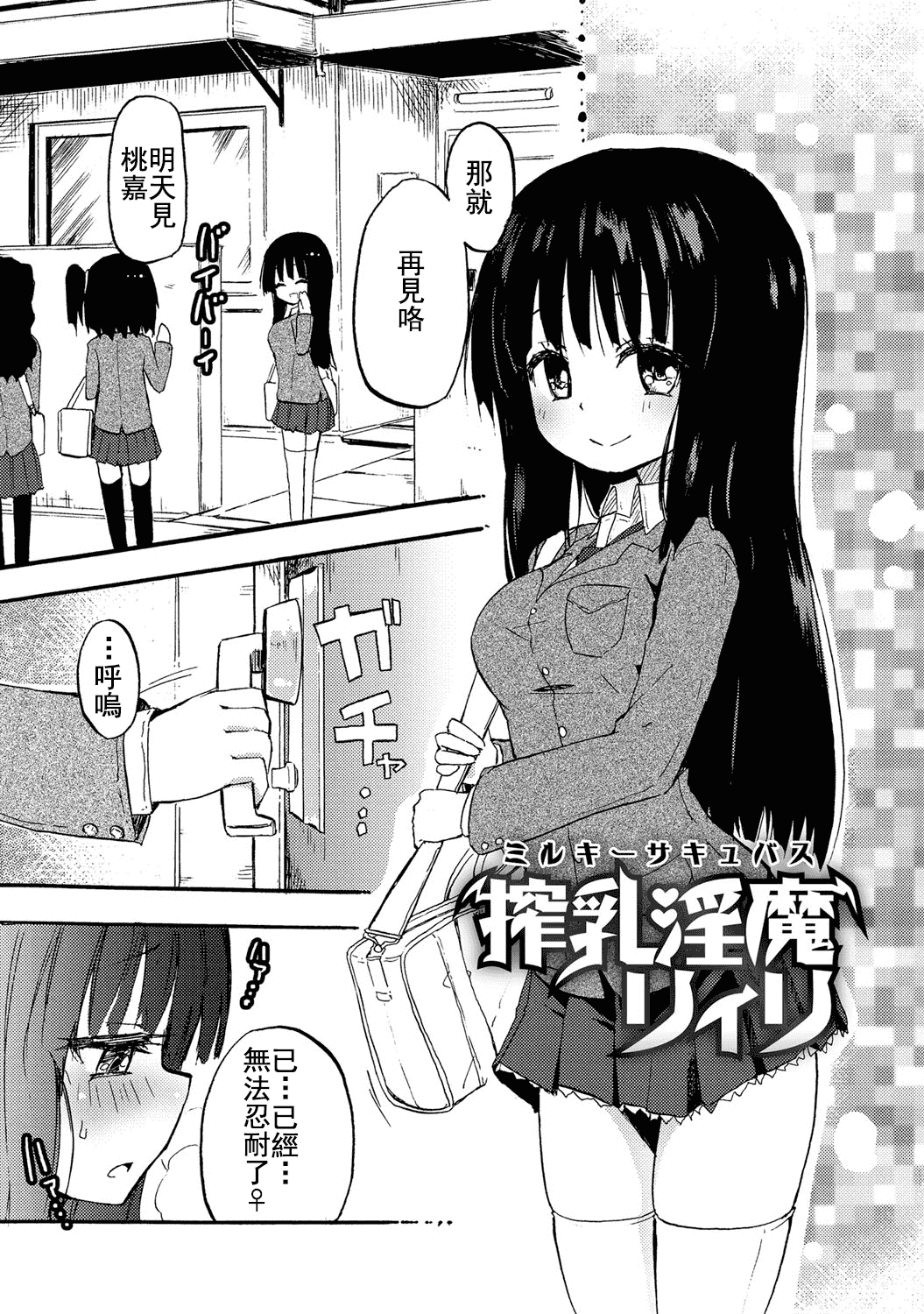 汉化版-(成年コミック) [焔すばる] ちちゆりガールズ [DL版] [Badluck1205+补丁布丁汉化组]_第1集