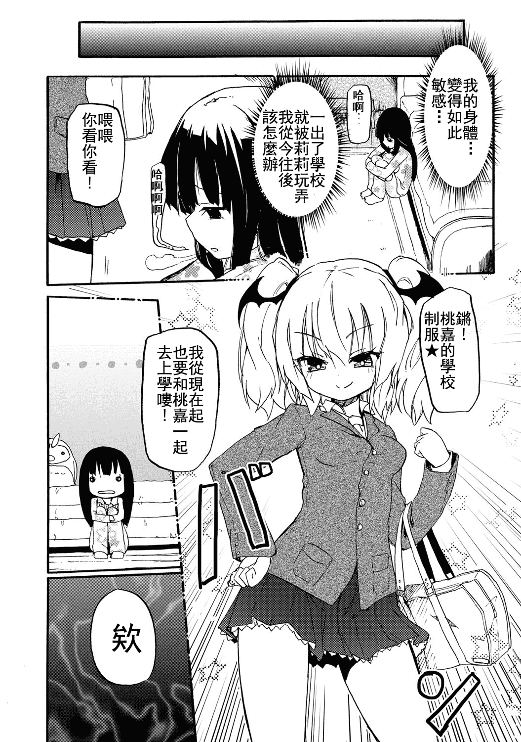 汉化版-(成年コミック) [焔すばる] ちちゆりガールズ [DL版] [Badluck1205+补丁布丁汉化组]_第3集