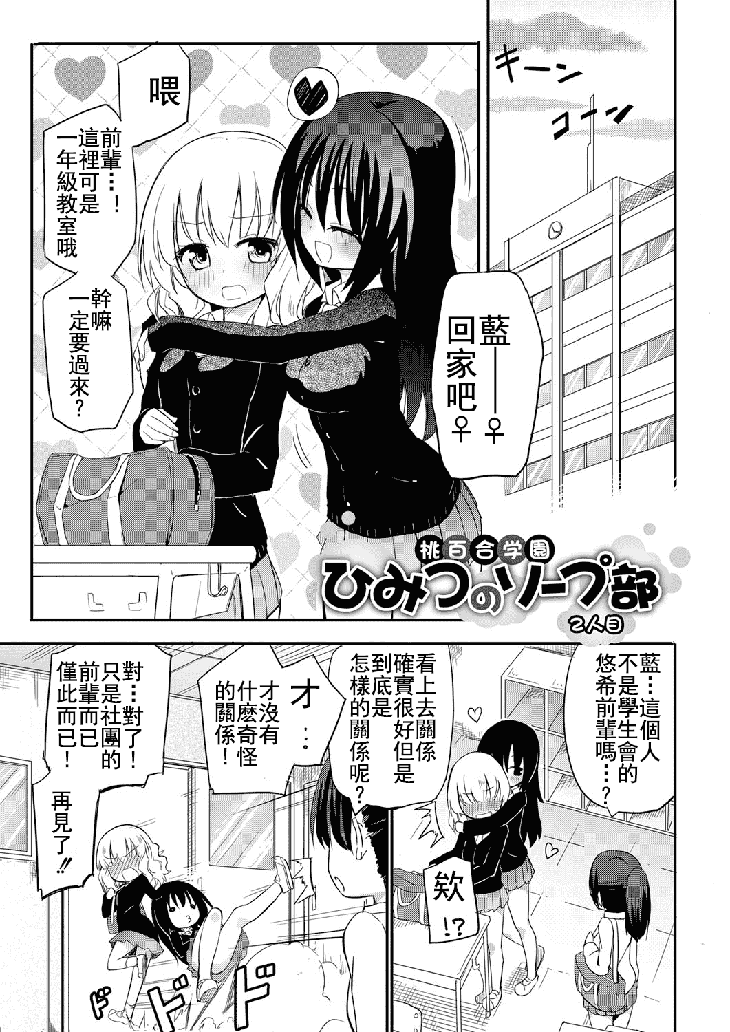 汉化版-(成年コミック) [焔すばる] ちちゆりガールズ [DL版] [Badluck1205+补丁布丁汉化组]_第3集
