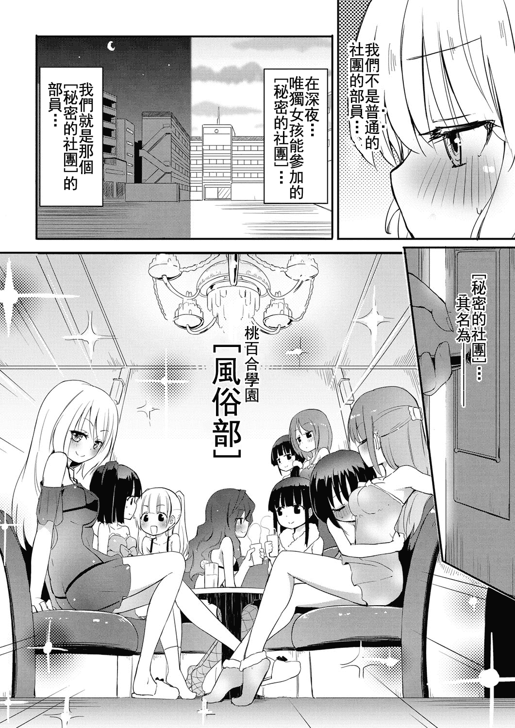 汉化版-(成年コミック) [焔すばる] ちちゆりガールズ [DL版] [Badluck1205+补丁布丁汉化组]_第3集