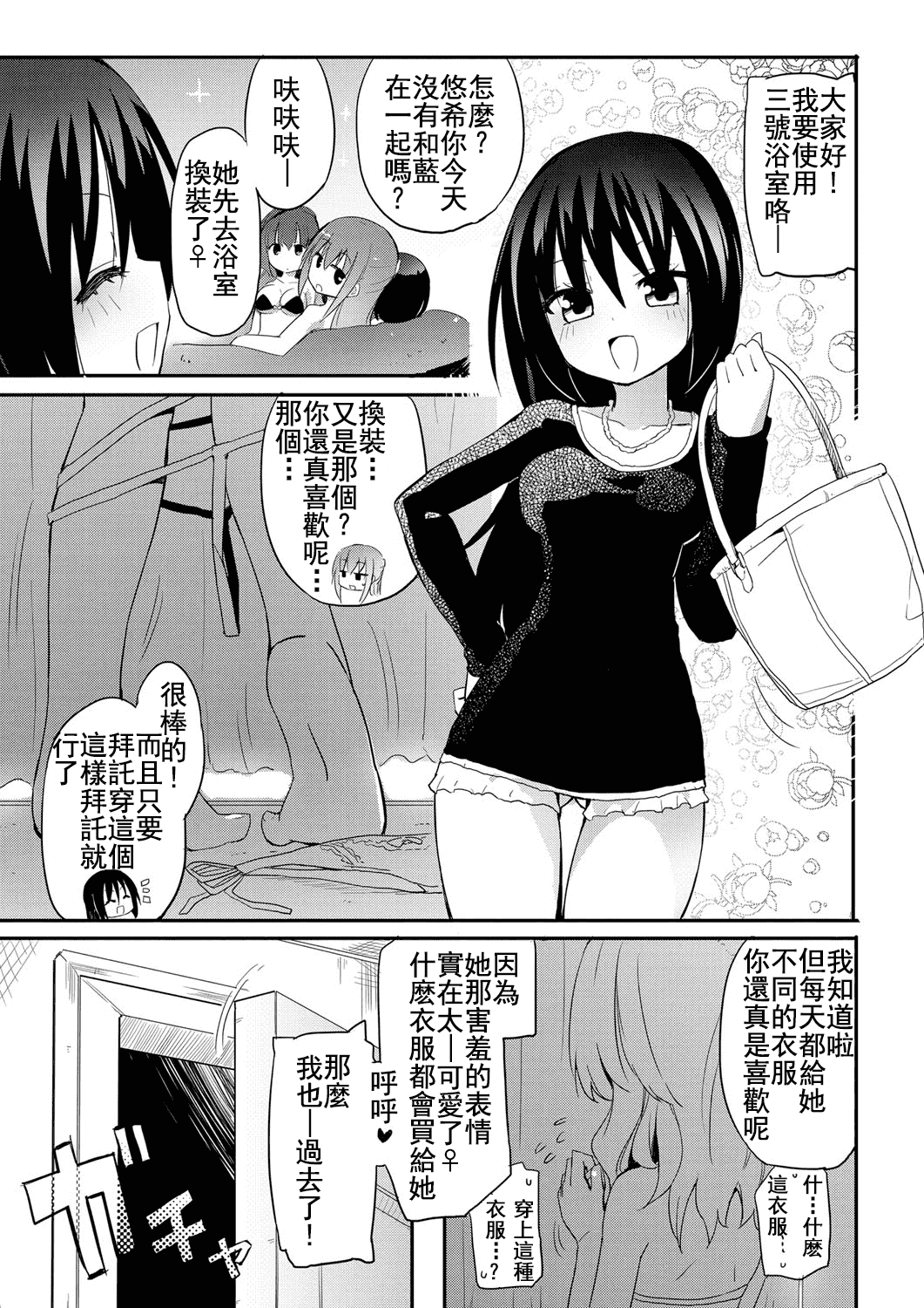 汉化版-(成年コミック) [焔すばる] ちちゆりガールズ [DL版] [Badluck1205+补丁布丁汉化组]_第3集