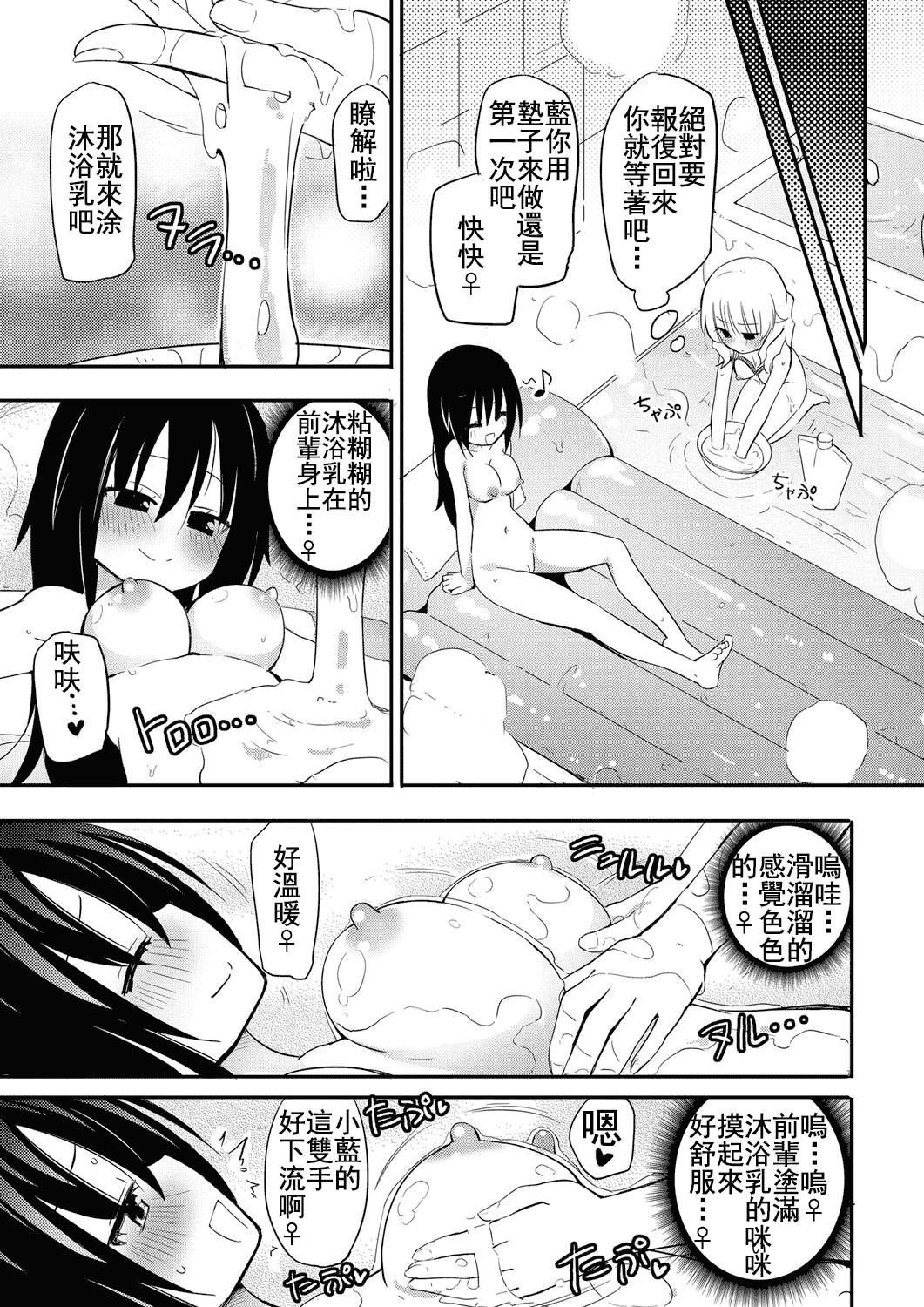 汉化版-(成年コミック) [焔すばる] ちちゆりガールズ [DL版] [Badluck1205+补丁布丁汉化组]_第3集