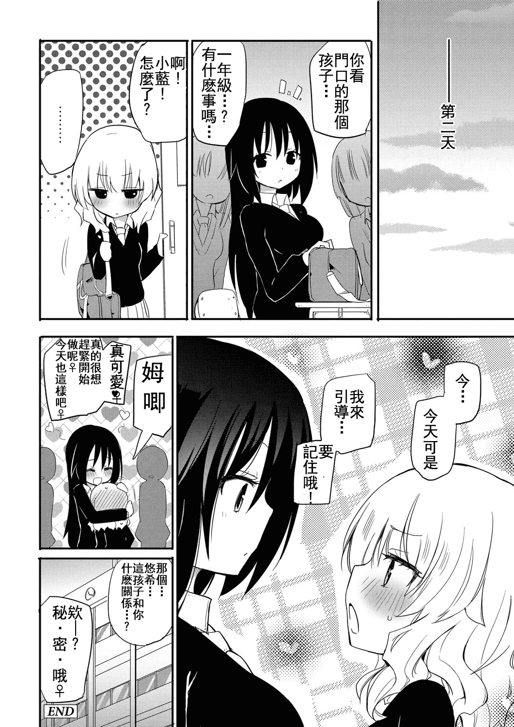 汉化版-(成年コミック) [焔すばる] ちちゆりガールズ [DL版] [Badluck1205+补丁布丁汉化组]_第4集