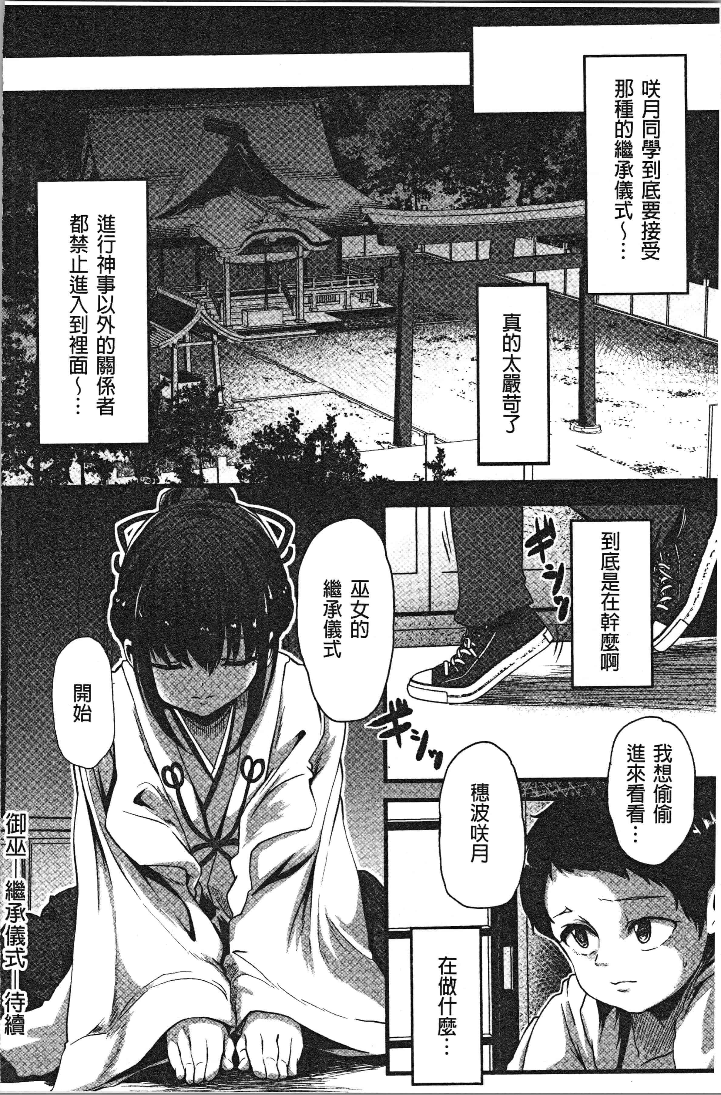 汉化版-[shift] コワサレオトメ [4K[S版]掃圖組]_第2集