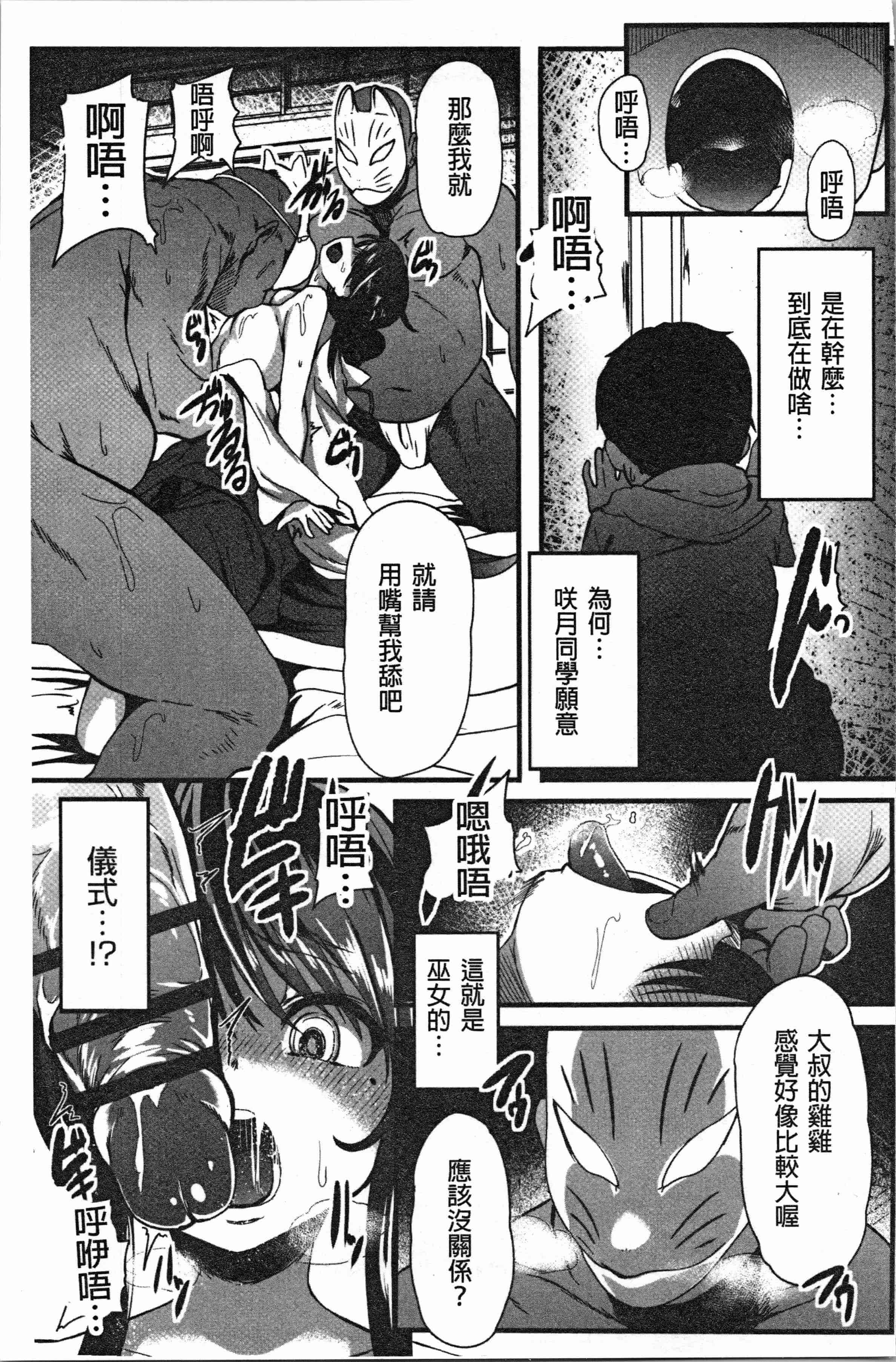 汉化版-[shift] コワサレオトメ [4K[S版]掃圖組]_第2集