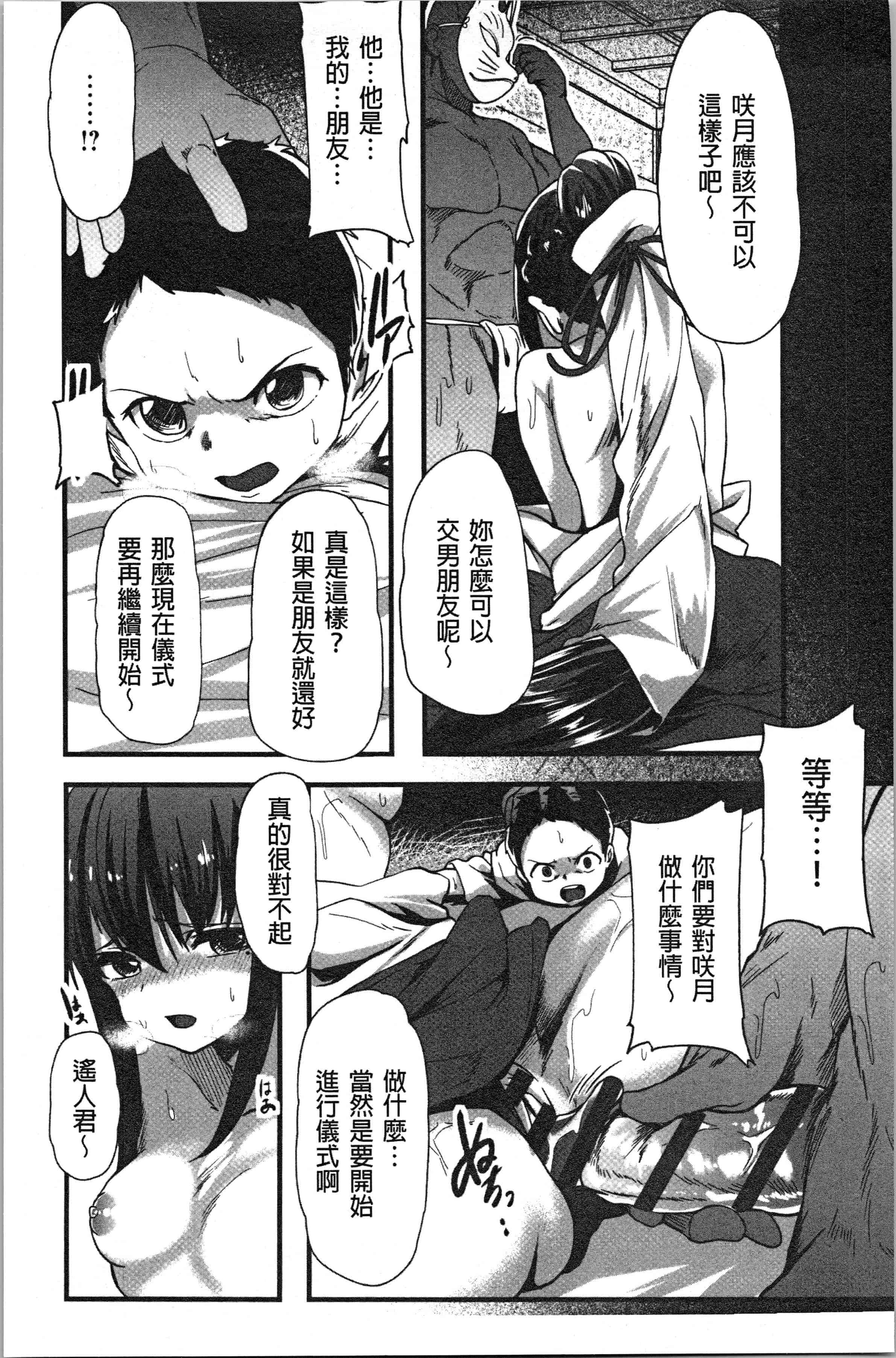 汉化版-[shift] コワサレオトメ [4K[S版]掃圖組]_第2集
