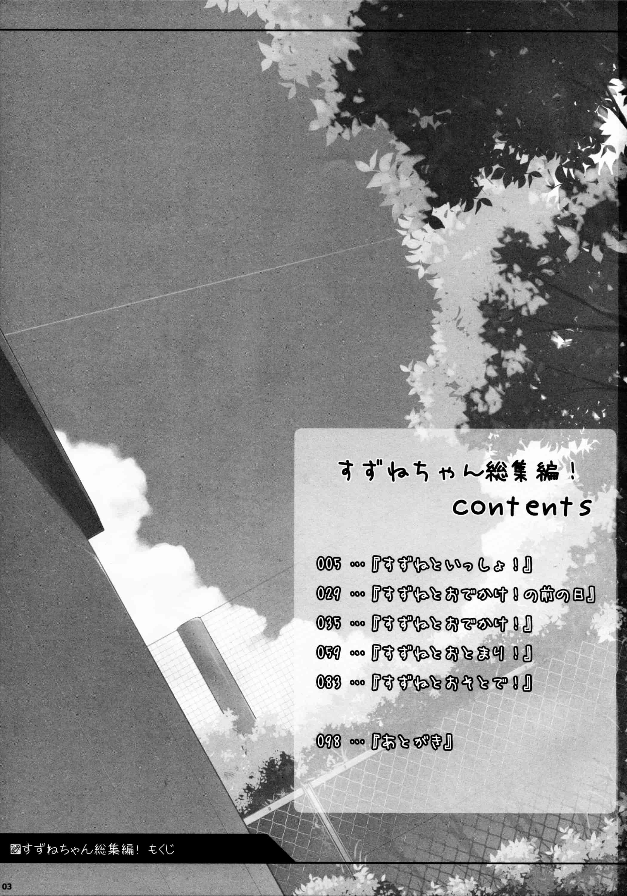 汉化版-[silent_aoi與oo君聯合分工漢化](コミティア108) [kuma-puro (小路あゆむ)] すずねちゃん総集編_第1集