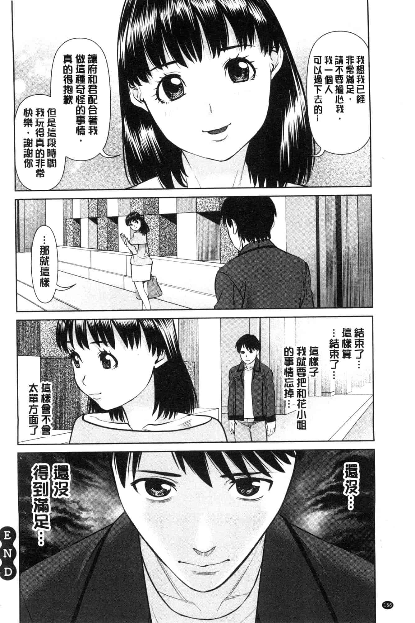 汉化版-[usi] 俺の彼女を抱いてくれ 請你來抱緊我的女友吧 [風的工房] C3636_第7集