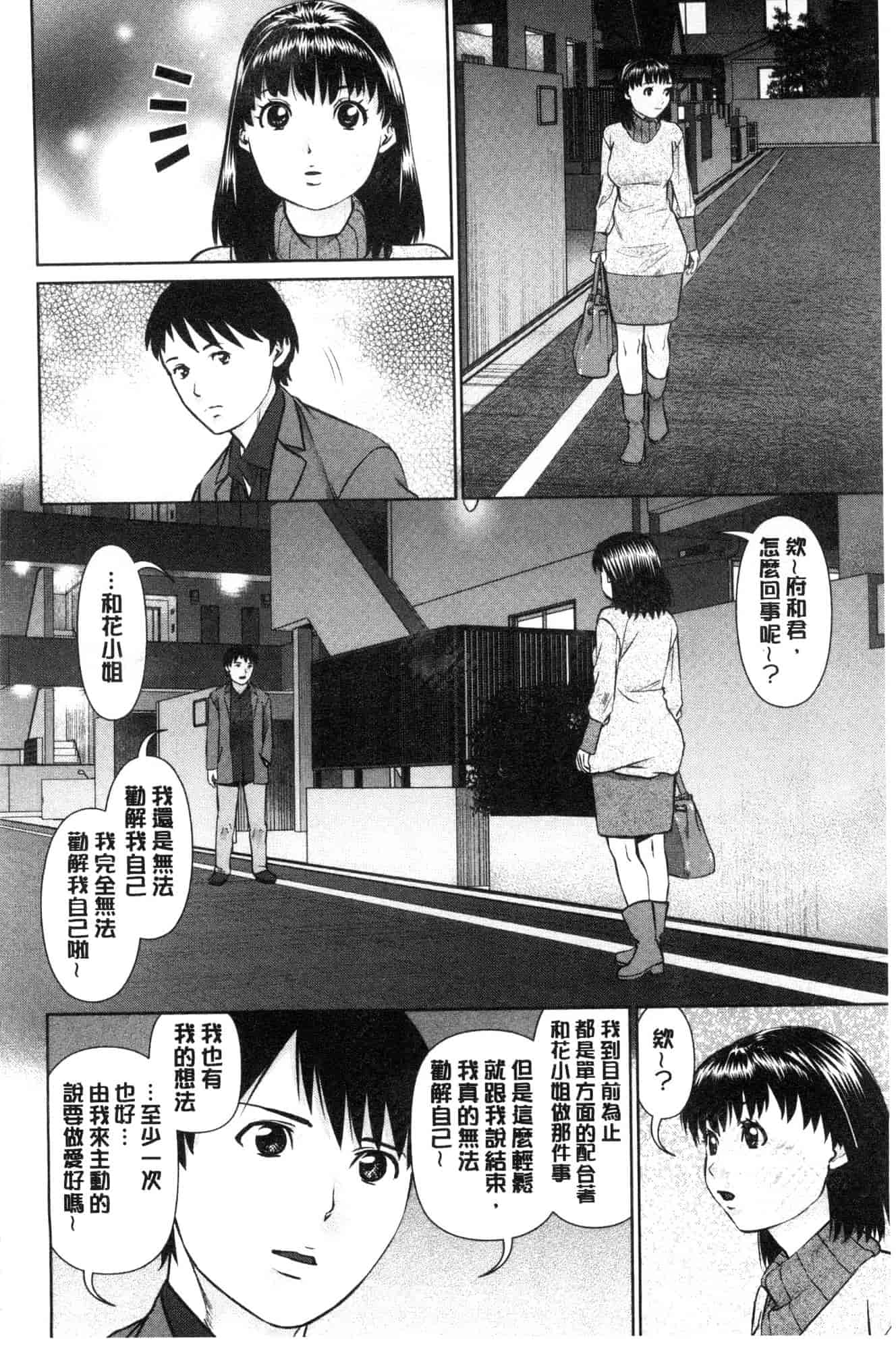 汉化版-[usi] 俺の彼女を抱いてくれ 請你來抱緊我的女友吧 [風的工房] C3636_第7集