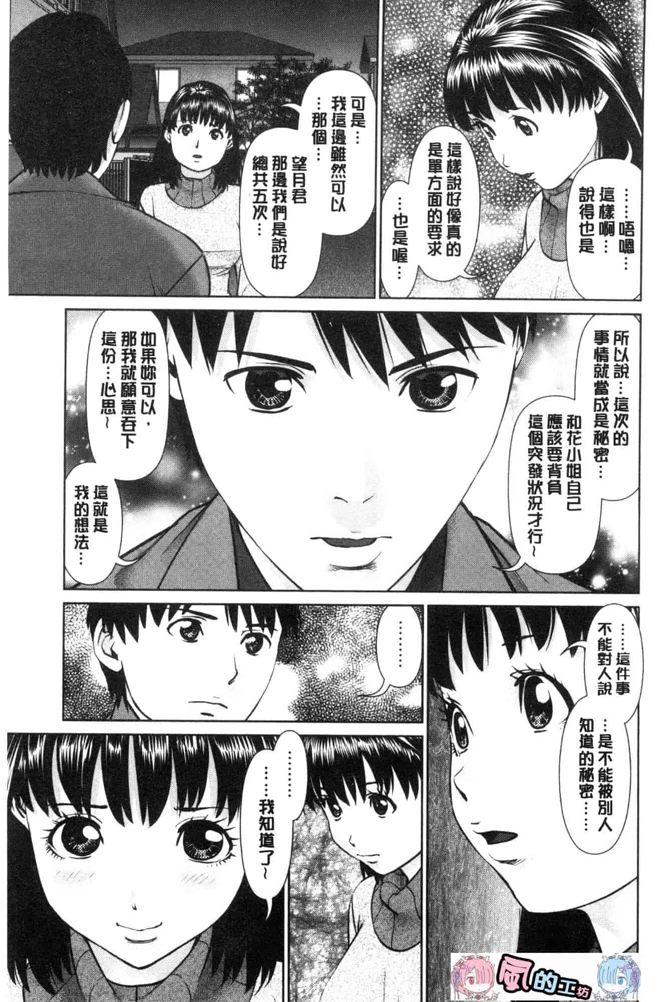 汉化版-[usi] 俺の彼女を抱いてくれ 請你來抱緊我的女友吧 [風的工房] C3636_第7集