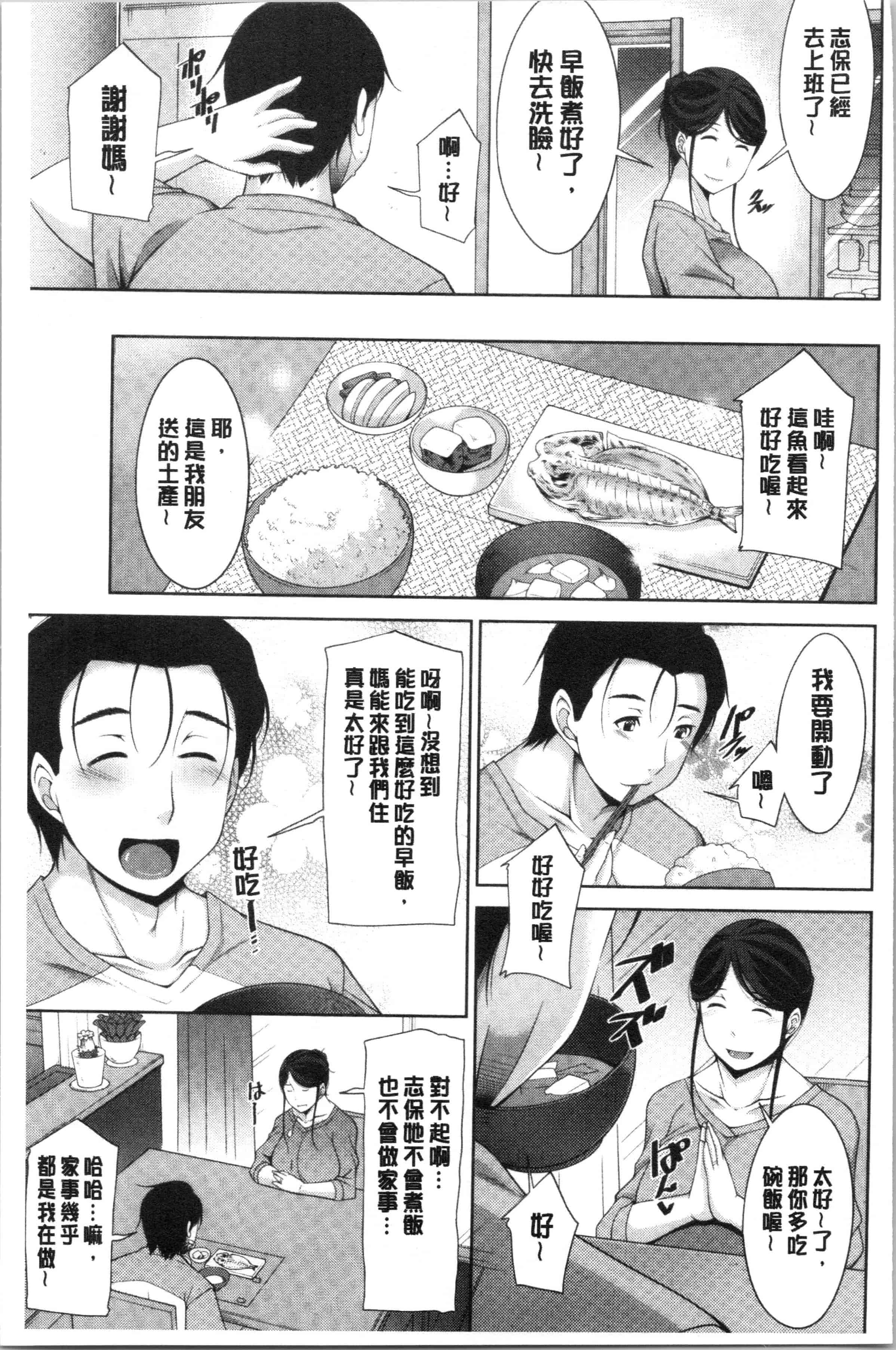 汉化版-[zen9] 義母のかわき [4K[S版]掃圖組]_第1集