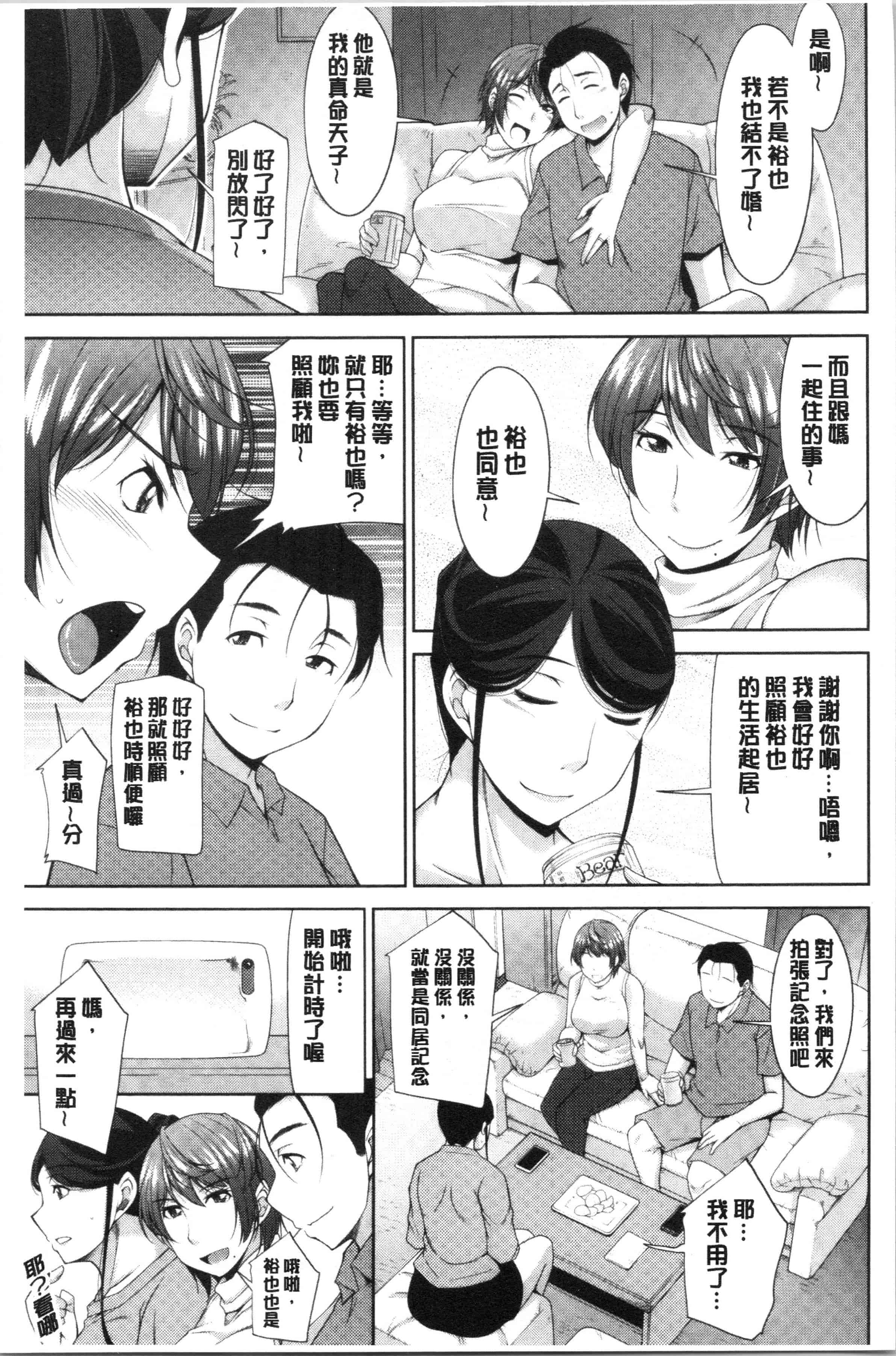 汉化版-[zen9] 義母のかわき [4K[S版]掃圖組]_第1集