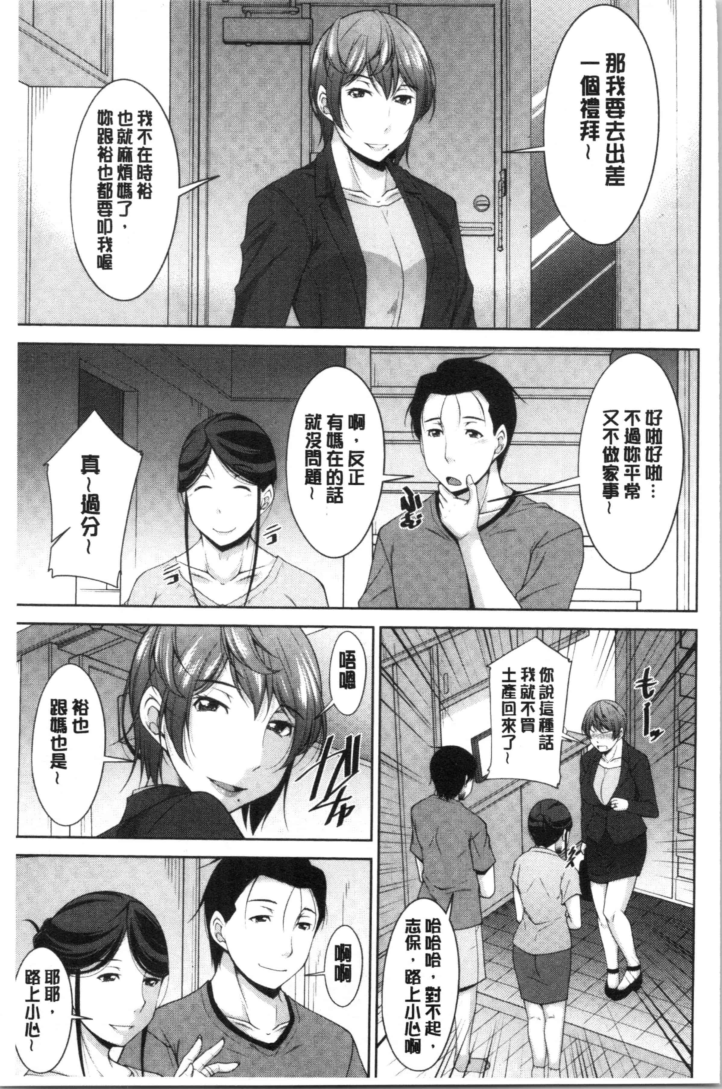 汉化版-[zen9] 義母のかわき [4K[S版]掃圖組]_第1集