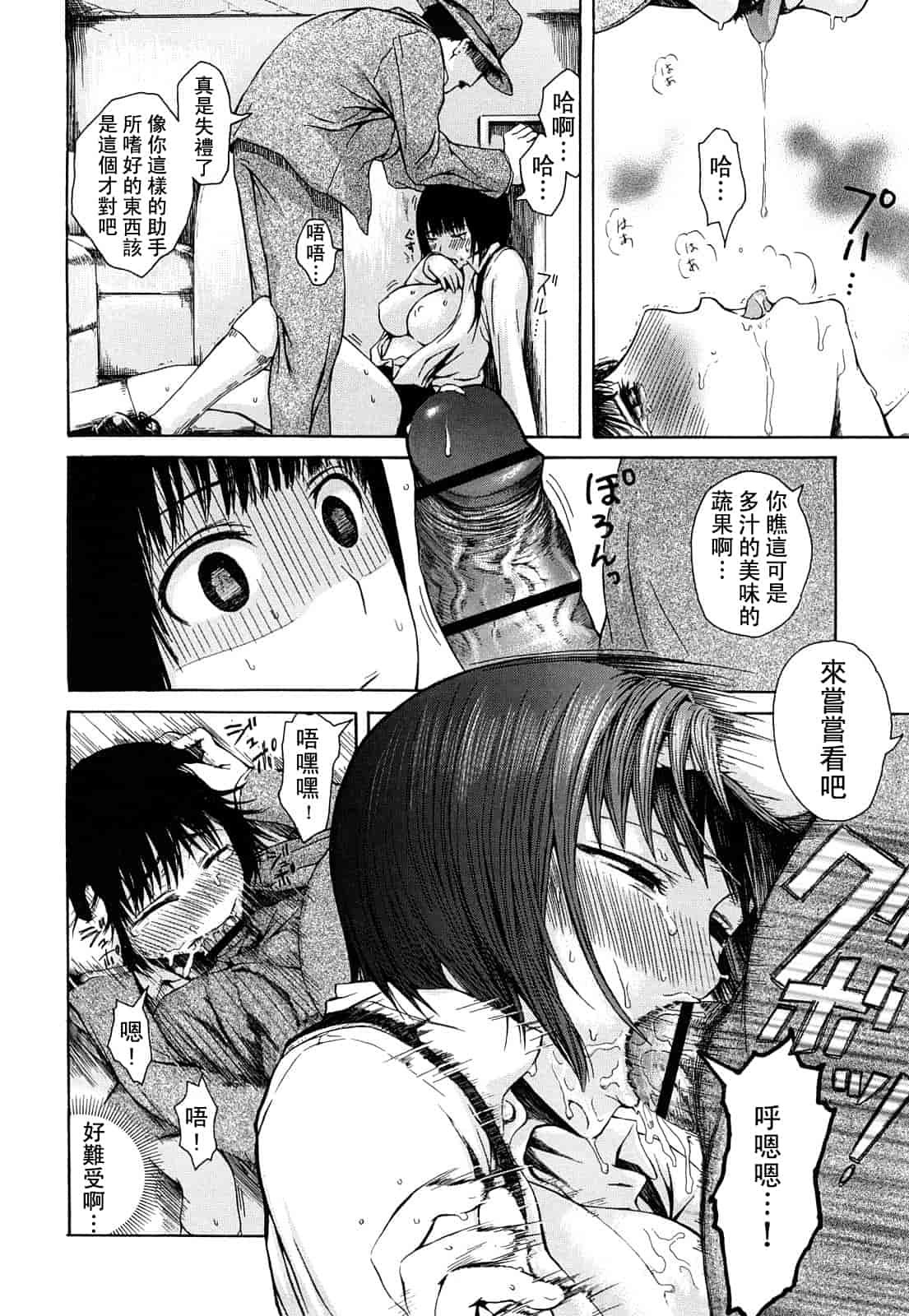 汉化版-(成年コミック) [石川シスケ] みだらなけもの [萌舞の里組漢化][中文]_第4集