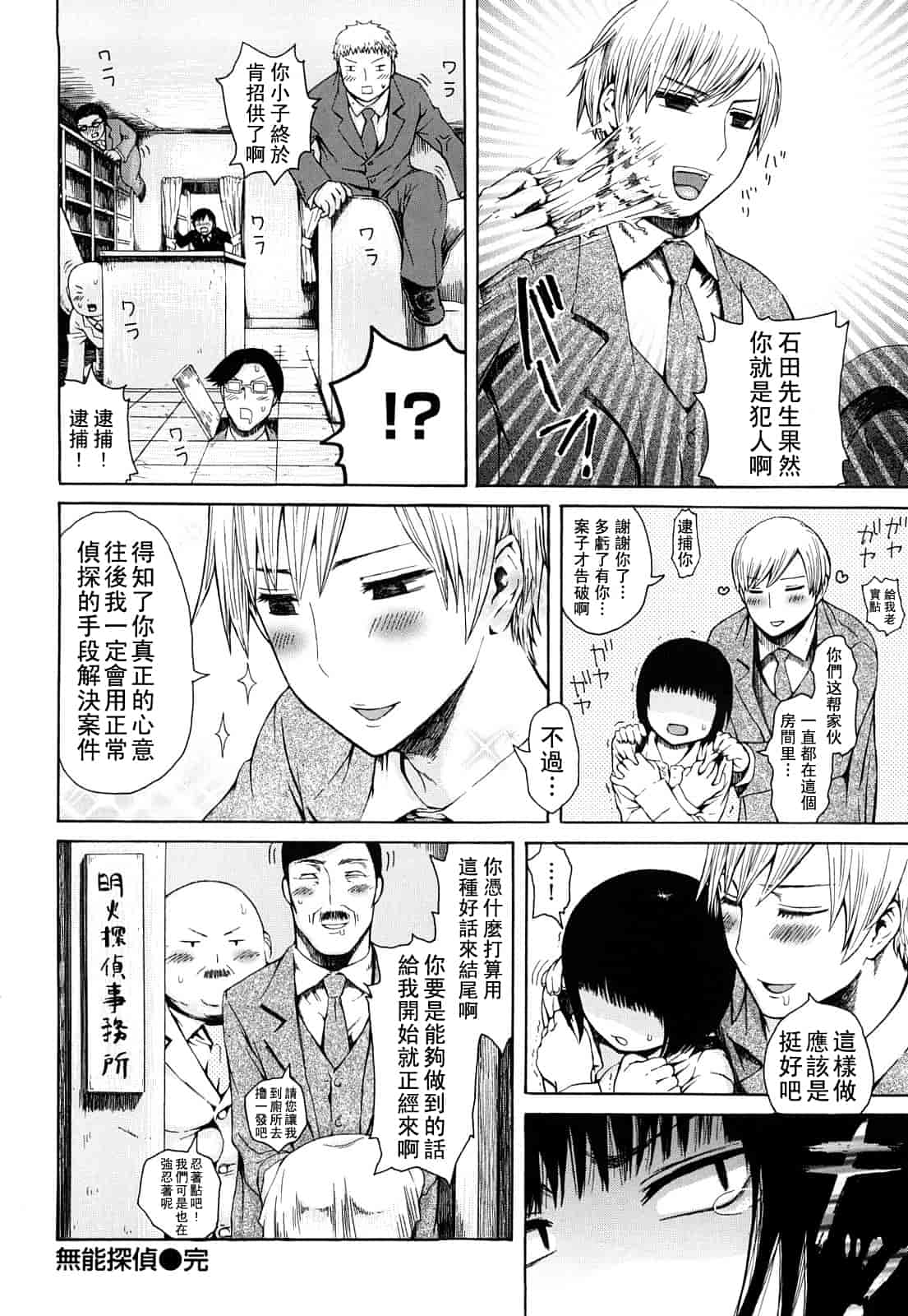 汉化版-(成年コミック) [石川シスケ] みだらなけもの [萌舞の里組漢化][中文]_第5集